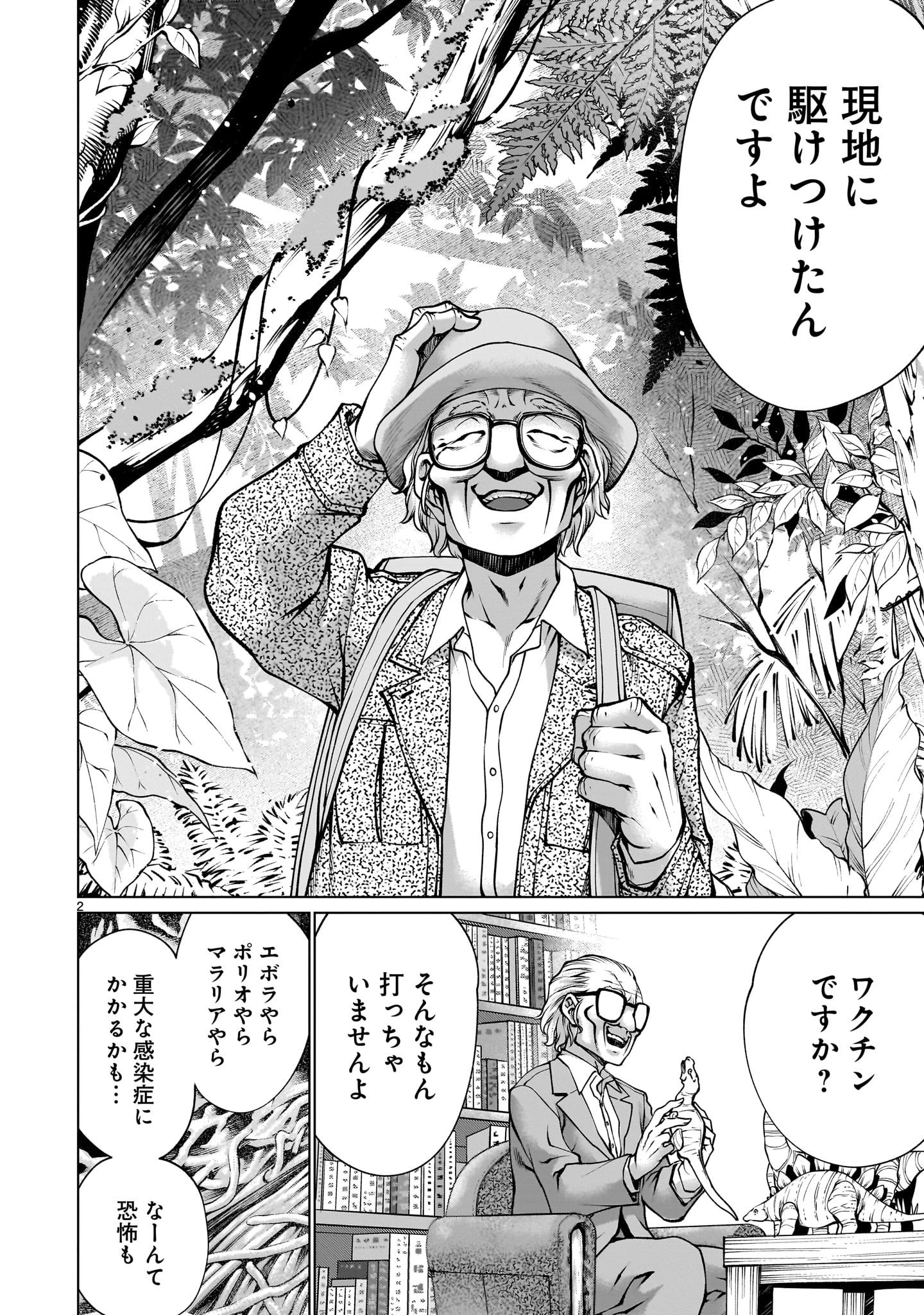 キリングバイツ 第127話 - 2