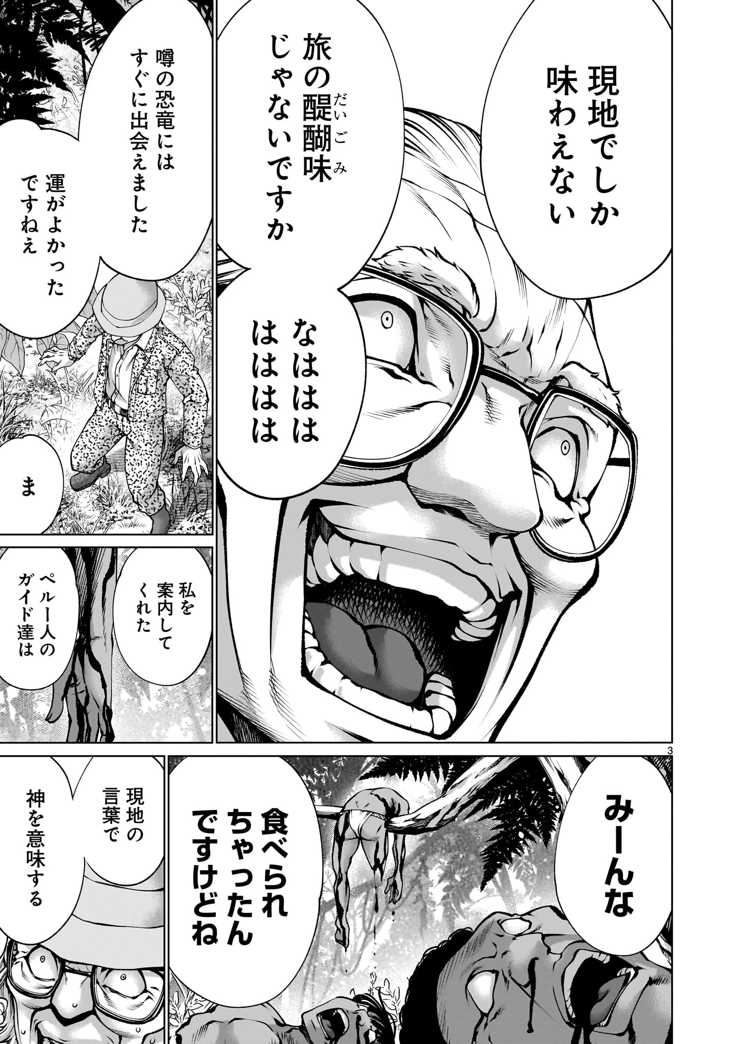 キリングバイツ 第127話 - 3