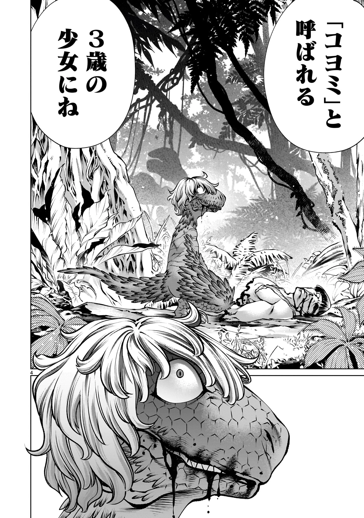 キリングバイツ 第127話 - 4