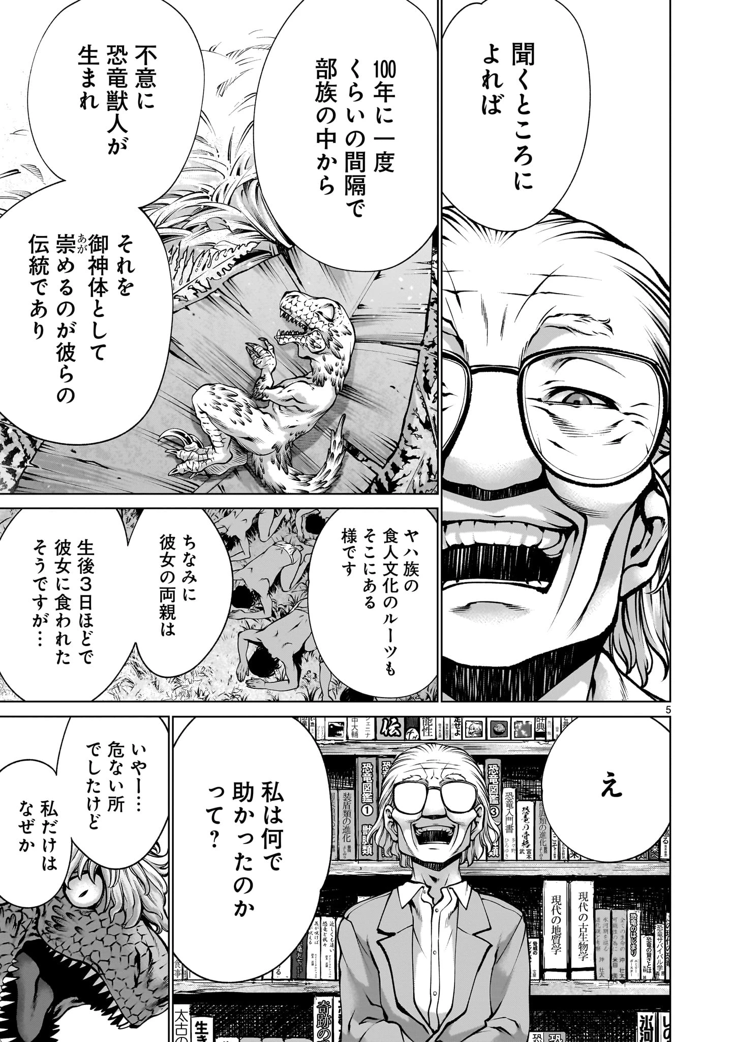 キリングバイツ 第127話 - 5