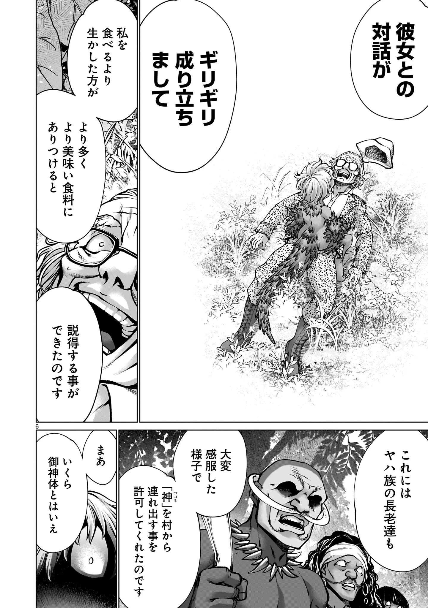 キリングバイツ 第127話 - 6