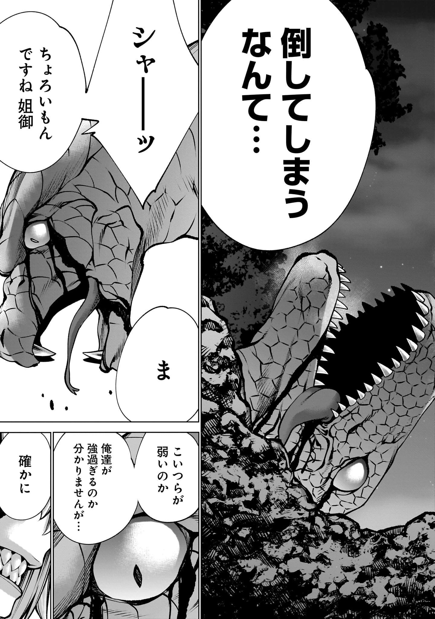 キリングバイツ 第129話 - 39
