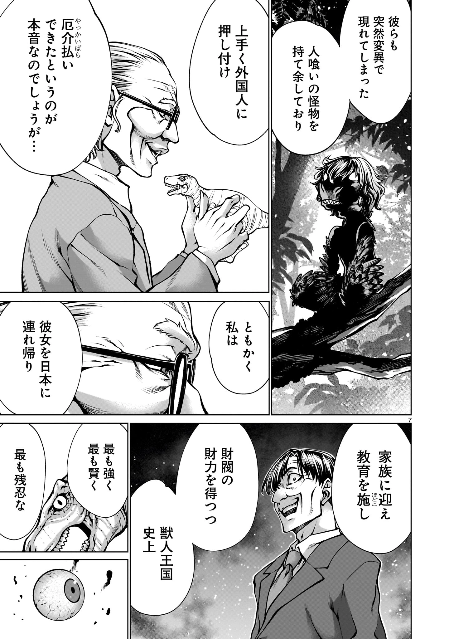 キリングバイツ 第127話 - 7