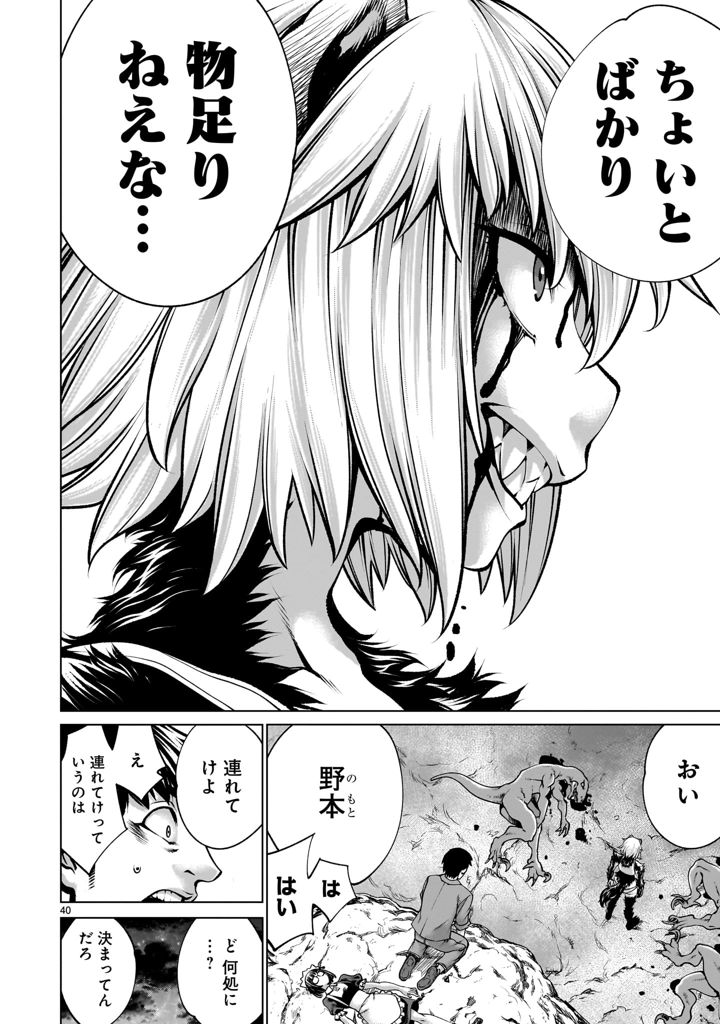 キリングバイツ 第129話 - 40