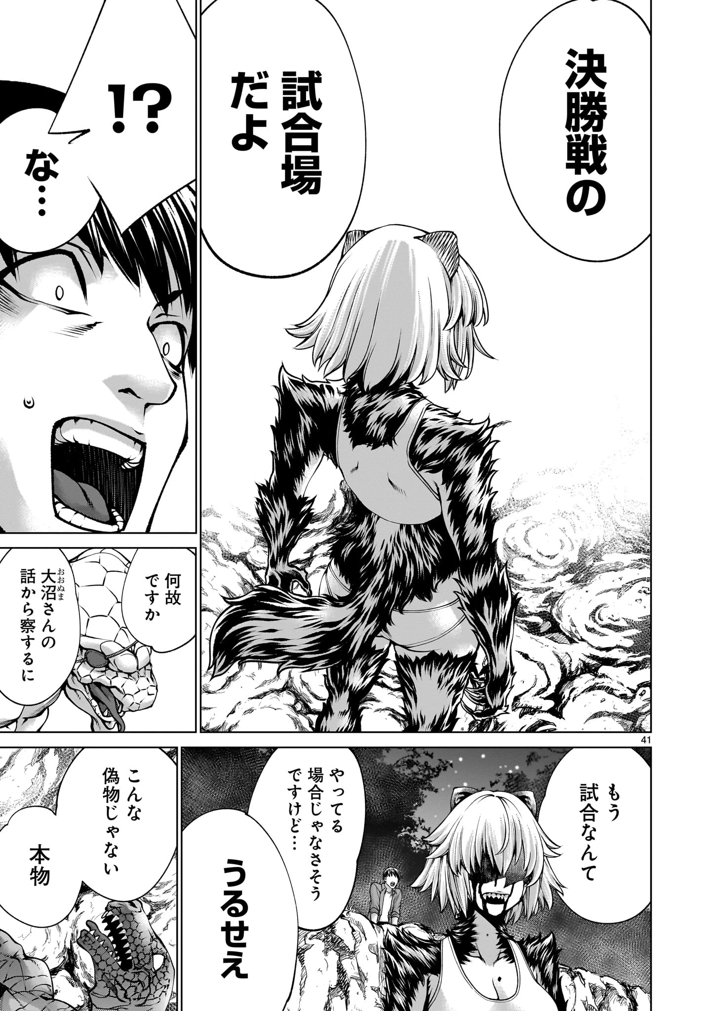 キリングバイツ 第129話 - 41