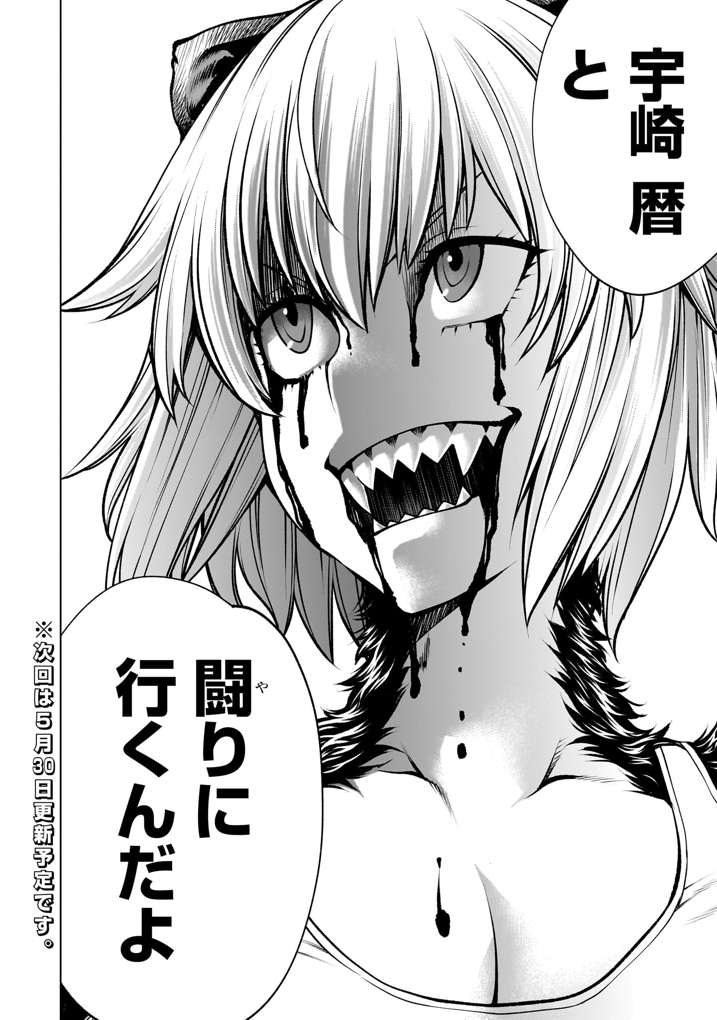 キリングバイツ 第129話 - 42