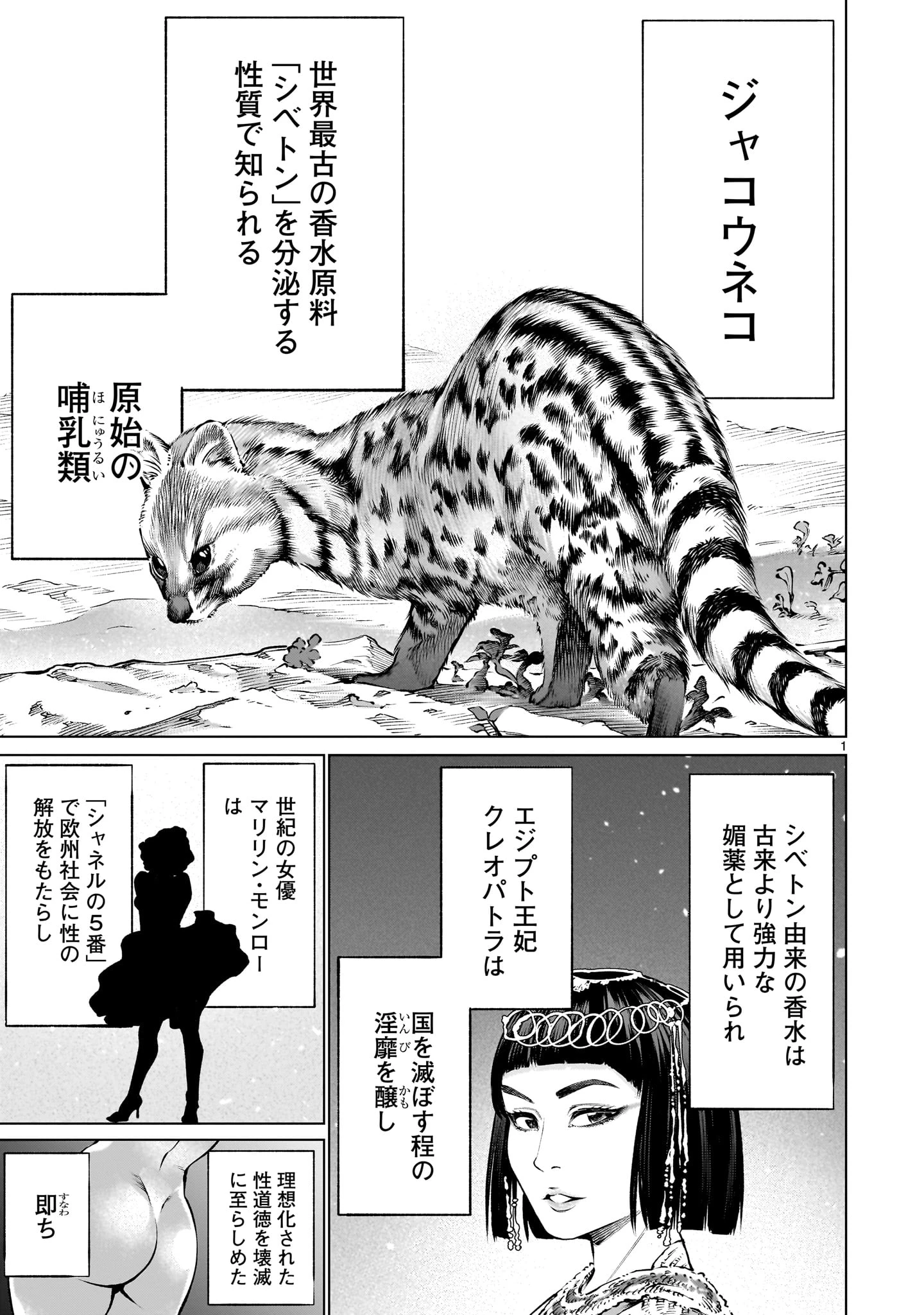 キリングバイツ 第126話 - 1