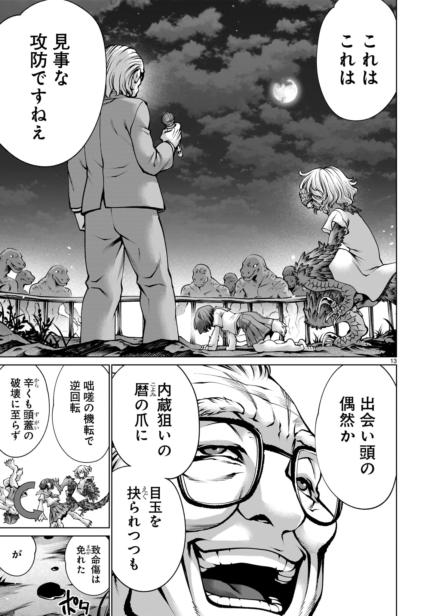 キリングバイツ 第127話 - 13