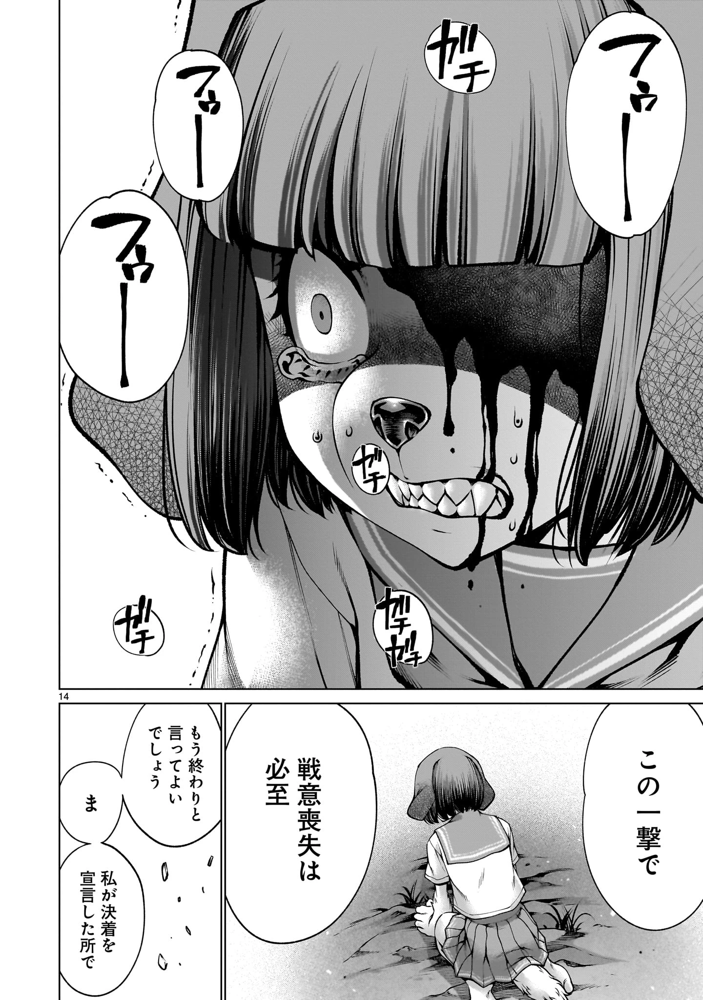 キリングバイツ 第127話 - 14