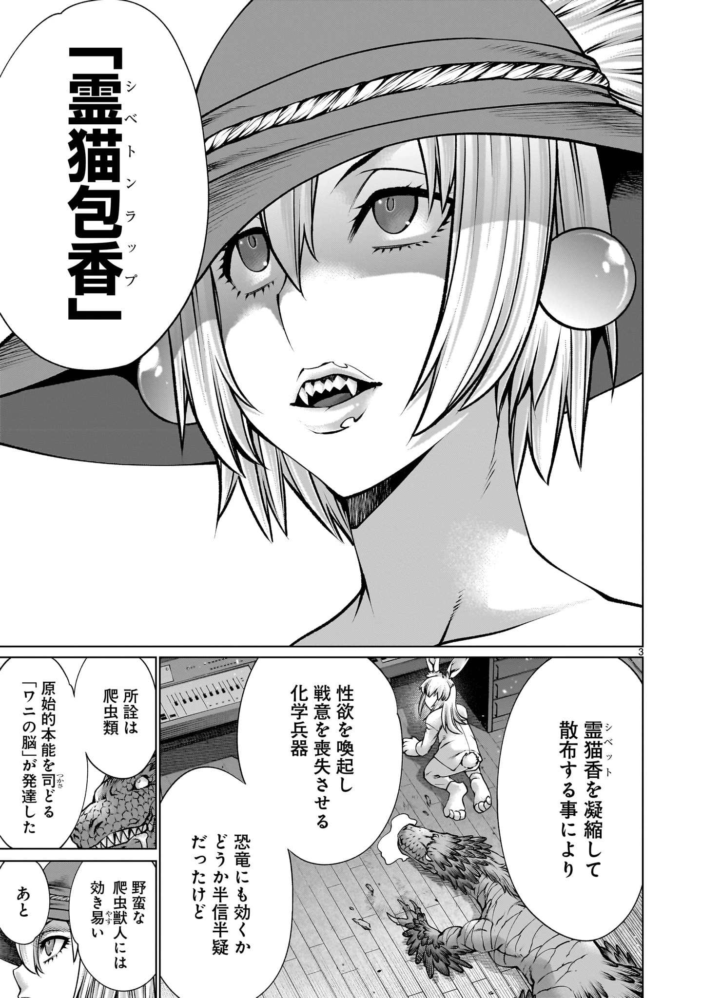 キリングバイツ 第126話 - 3