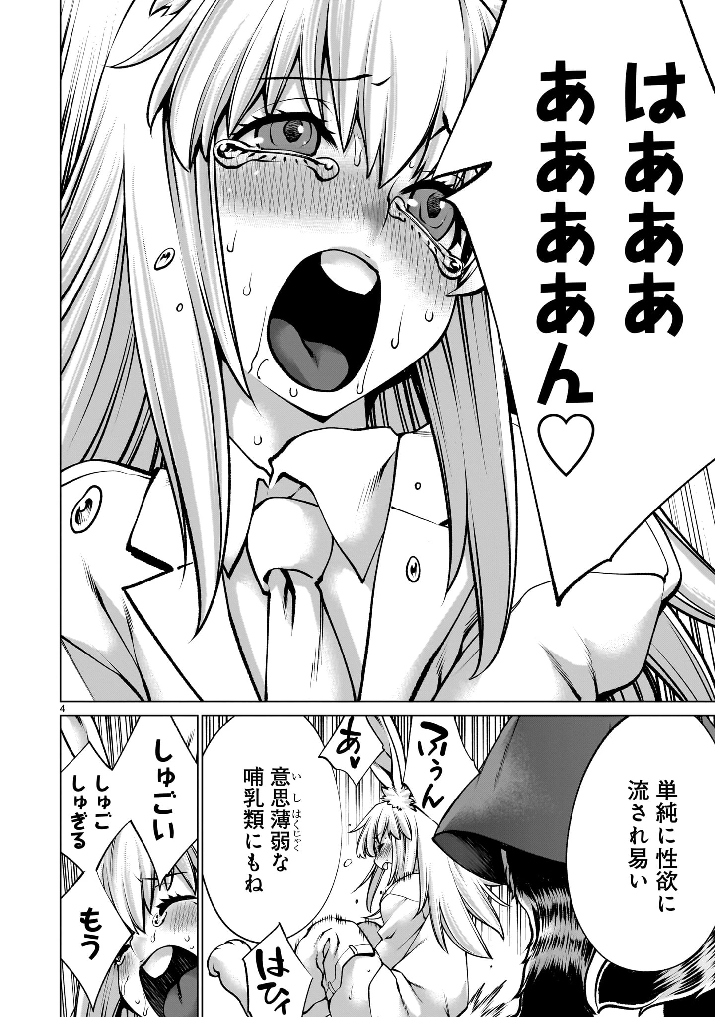 キリングバイツ 第126話 - 4