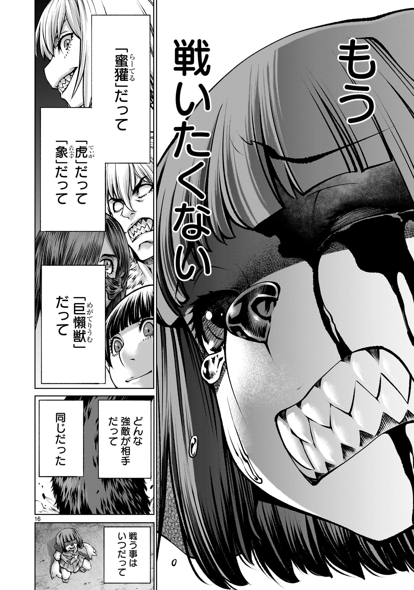キリングバイツ 第127話 - 16