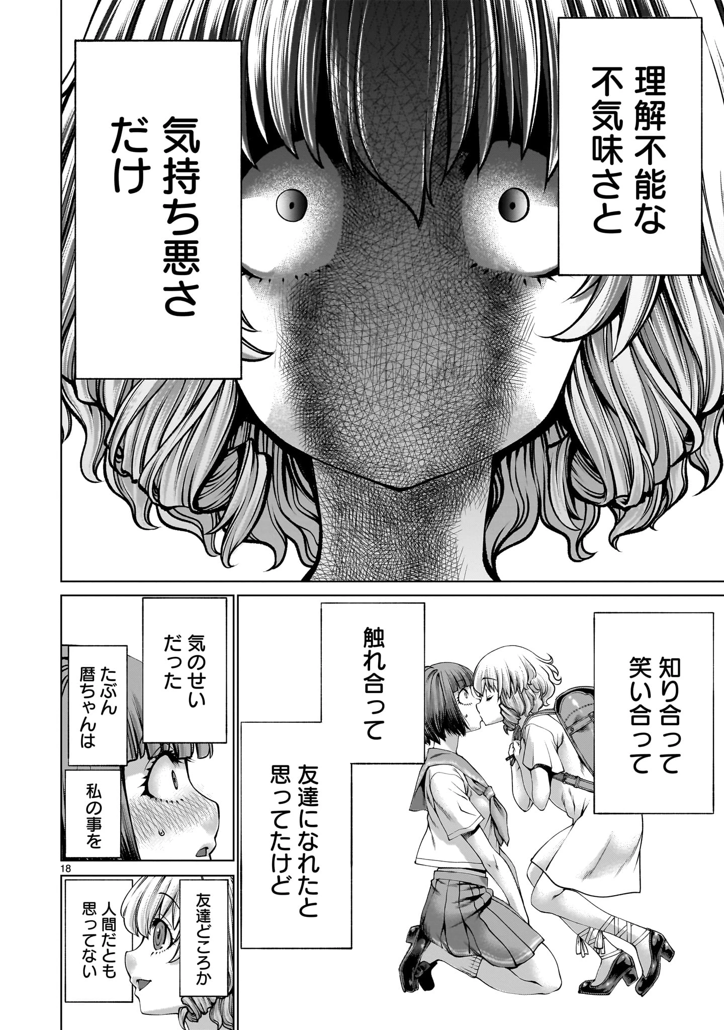 キリングバイツ 第127話 - 18
