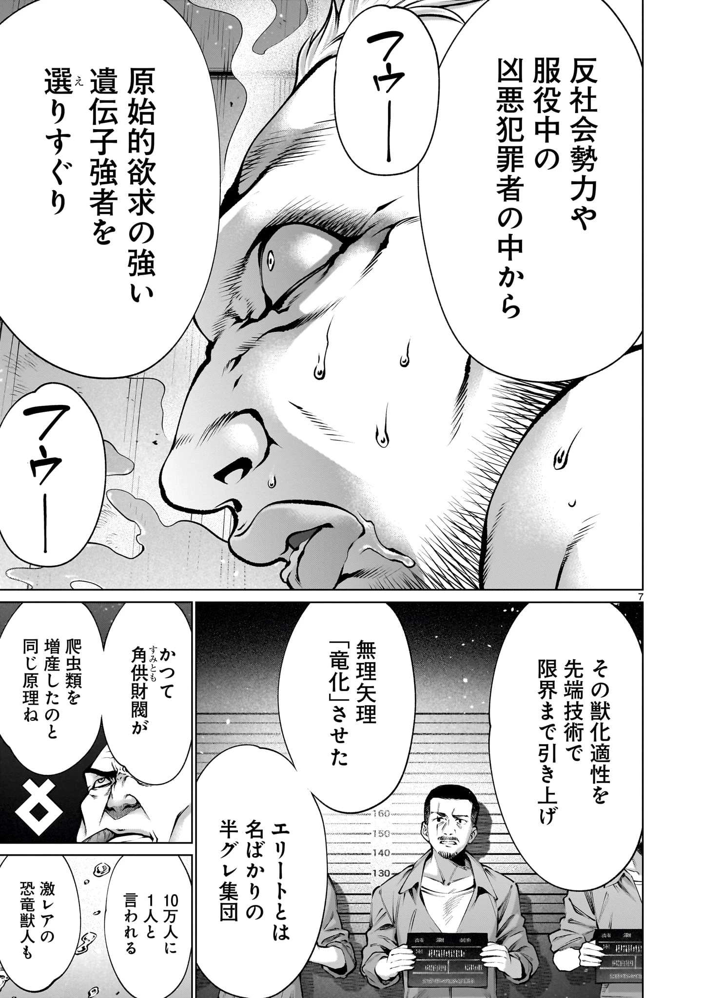 キリングバイツ 第126話 - 7