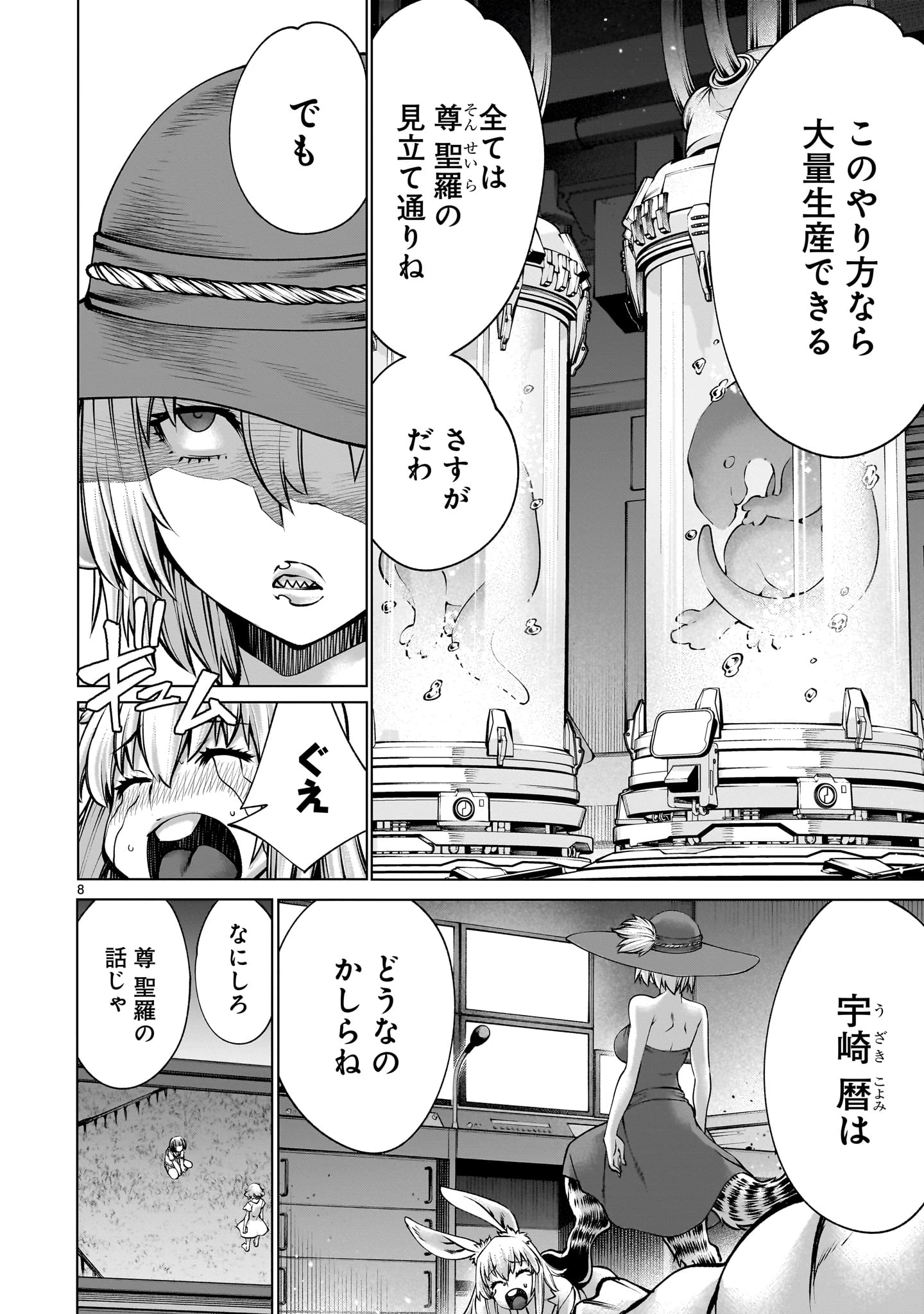 キリングバイツ 第126話 - 8