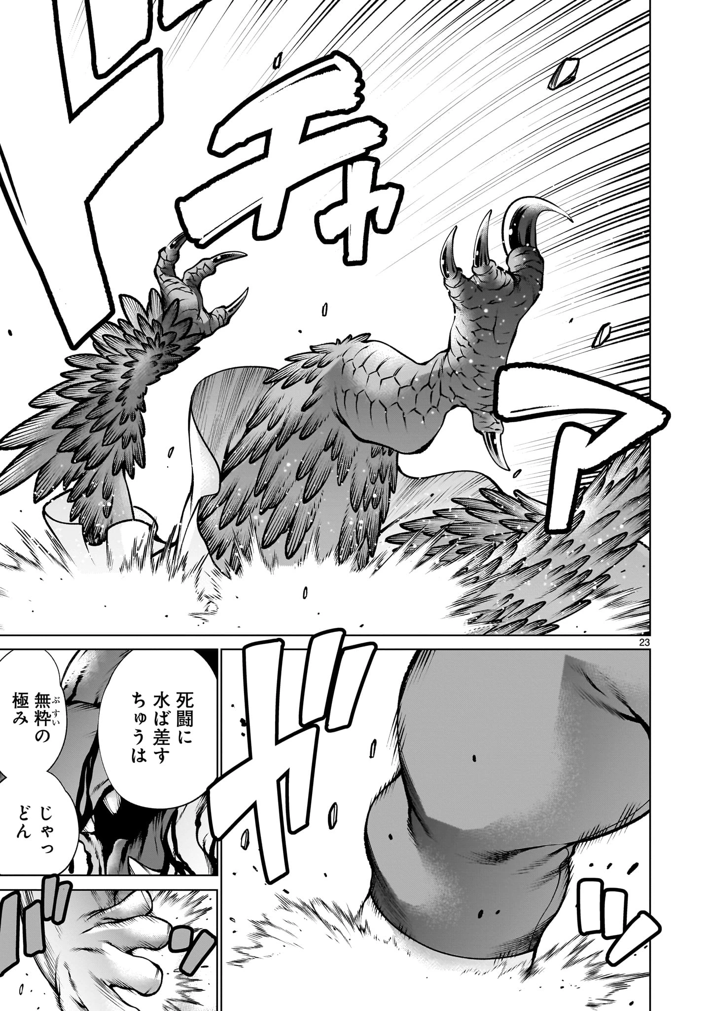 キリングバイツ 第127話 - 23