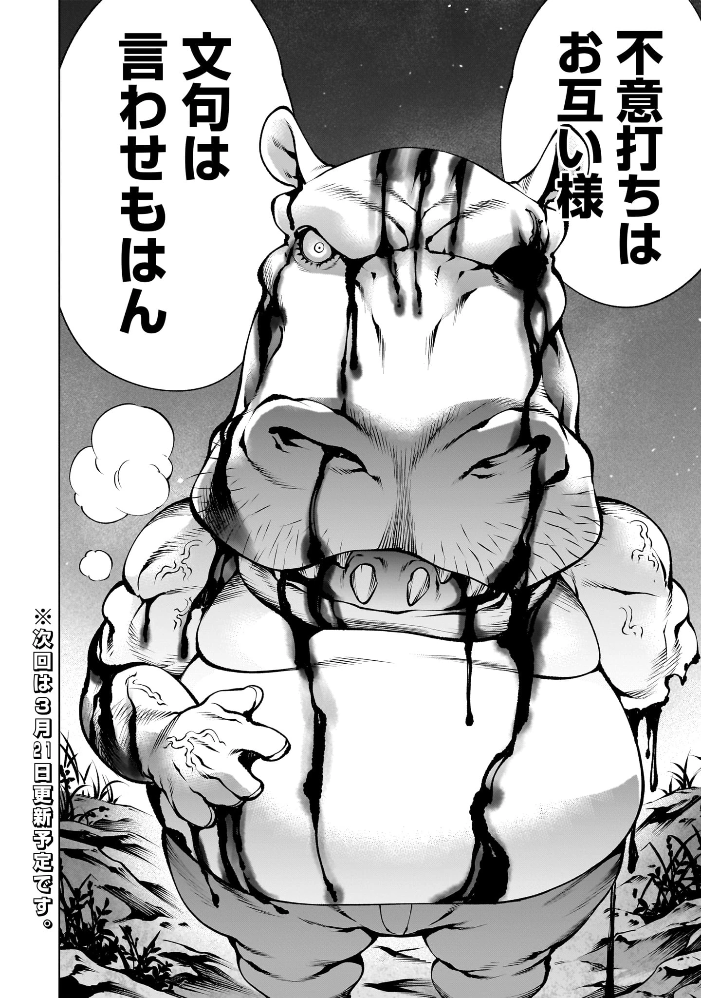 キリングバイツ 第127話 - 24