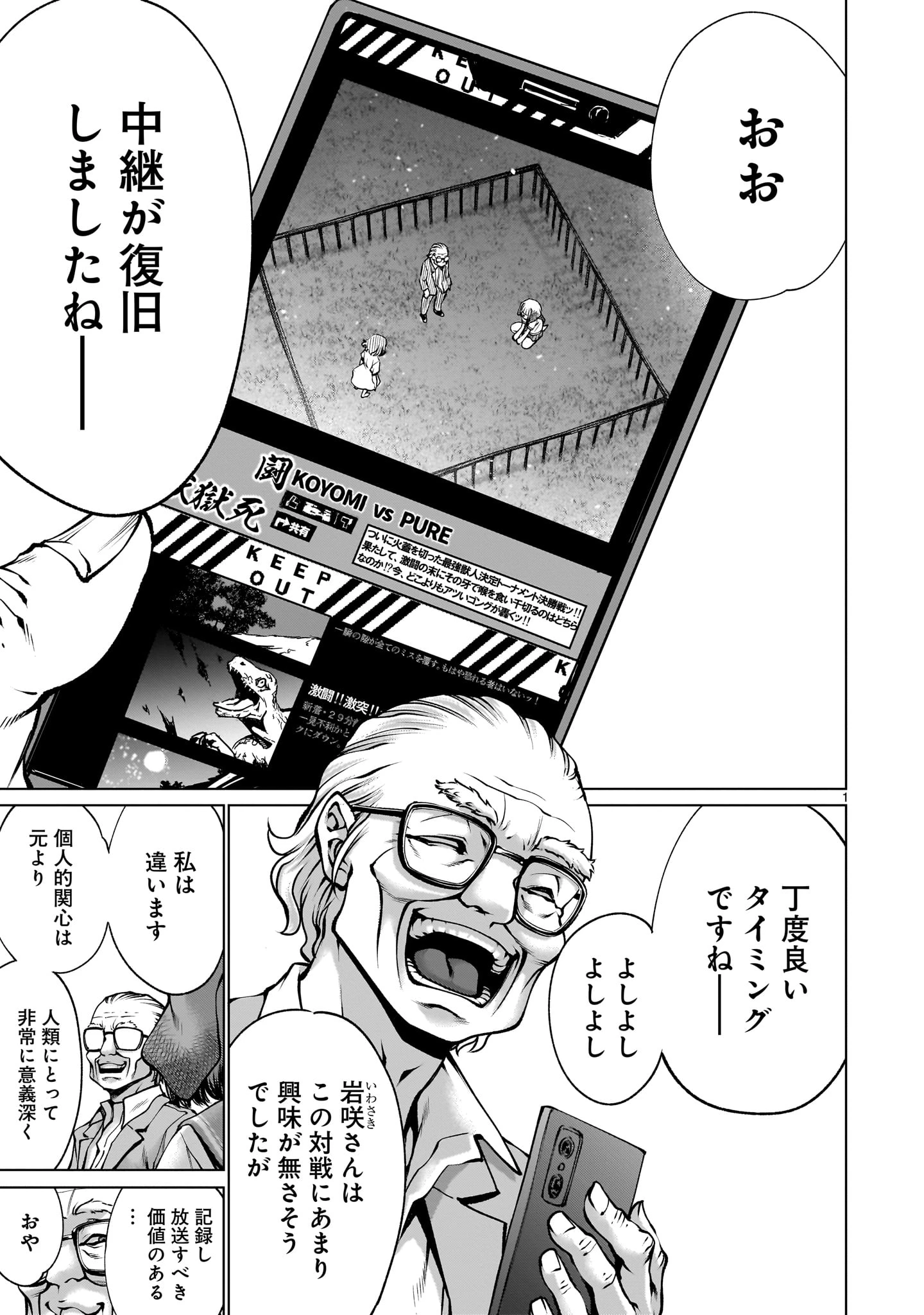 キリングバイツ 第125話 - 1