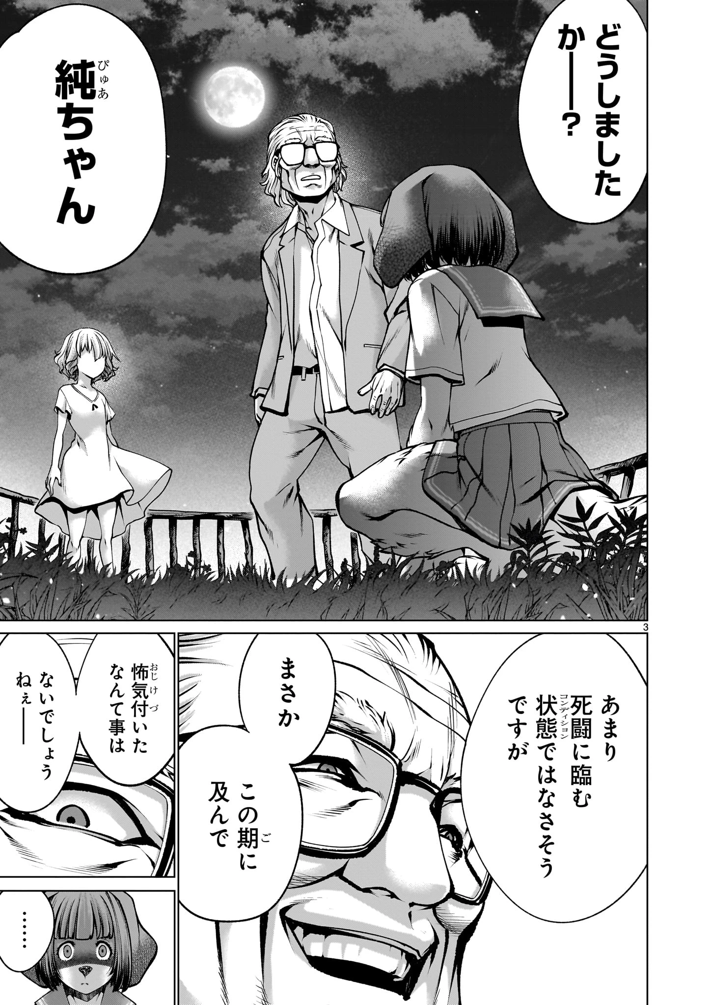 キリングバイツ 第125話 - 3