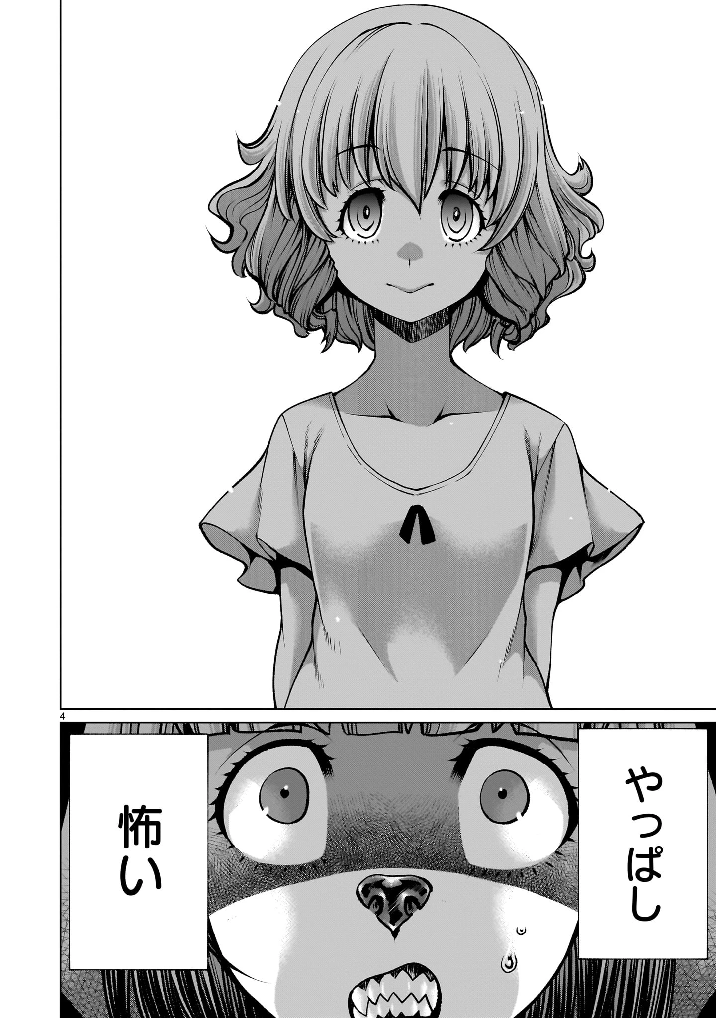 キリングバイツ 第125話 - 4