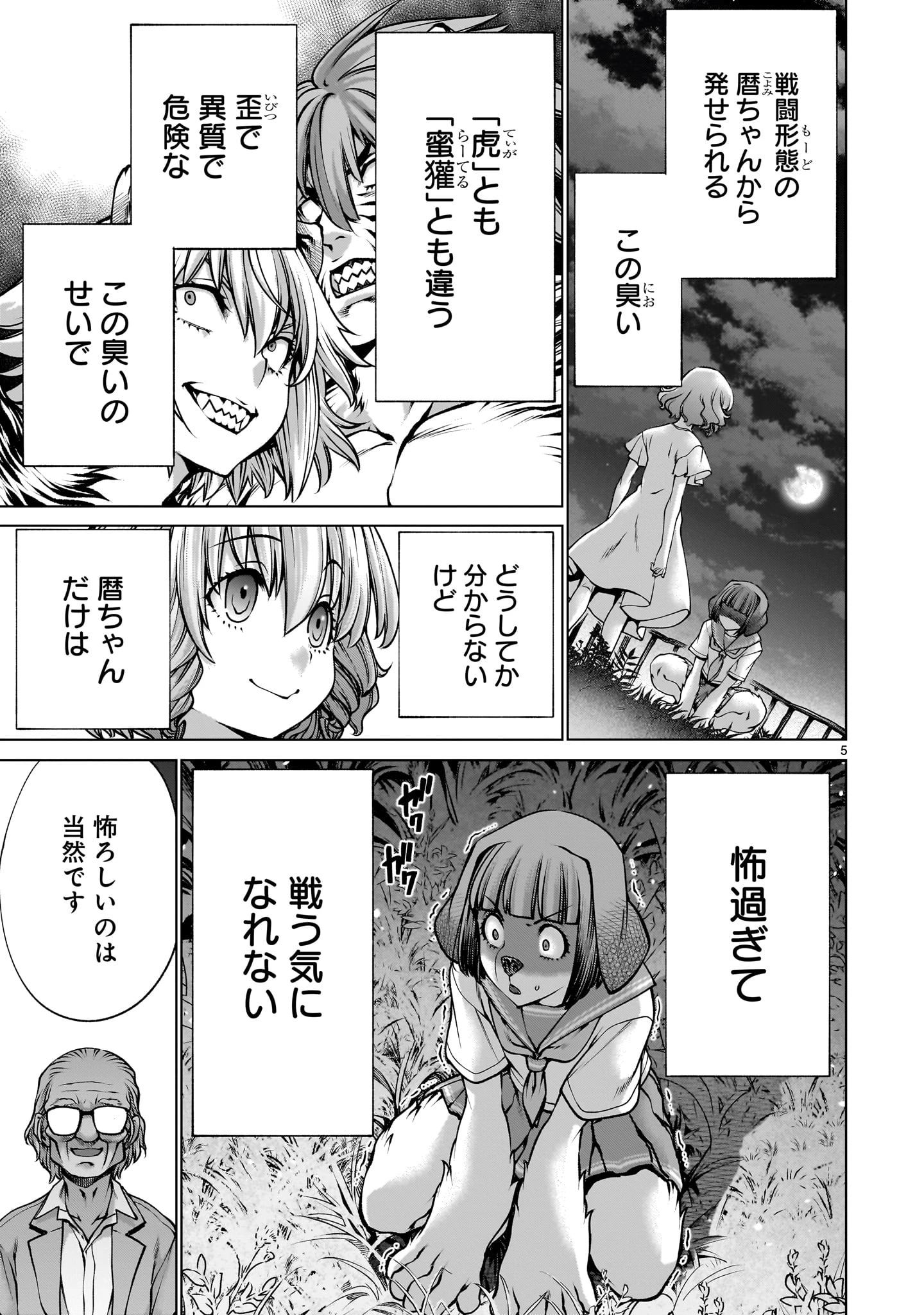キリングバイツ 第125話 - 5