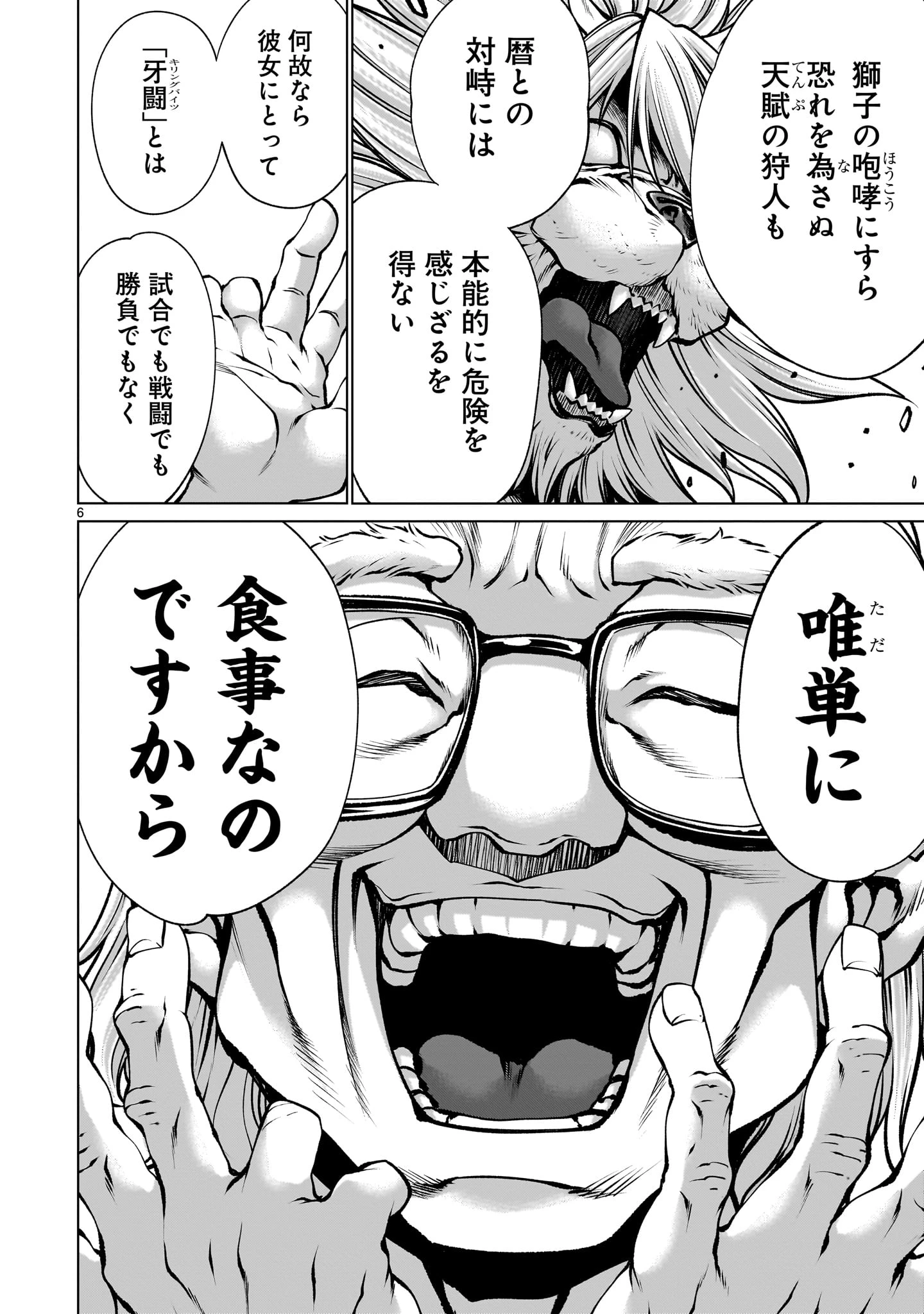 キリングバイツ 第125話 - 6