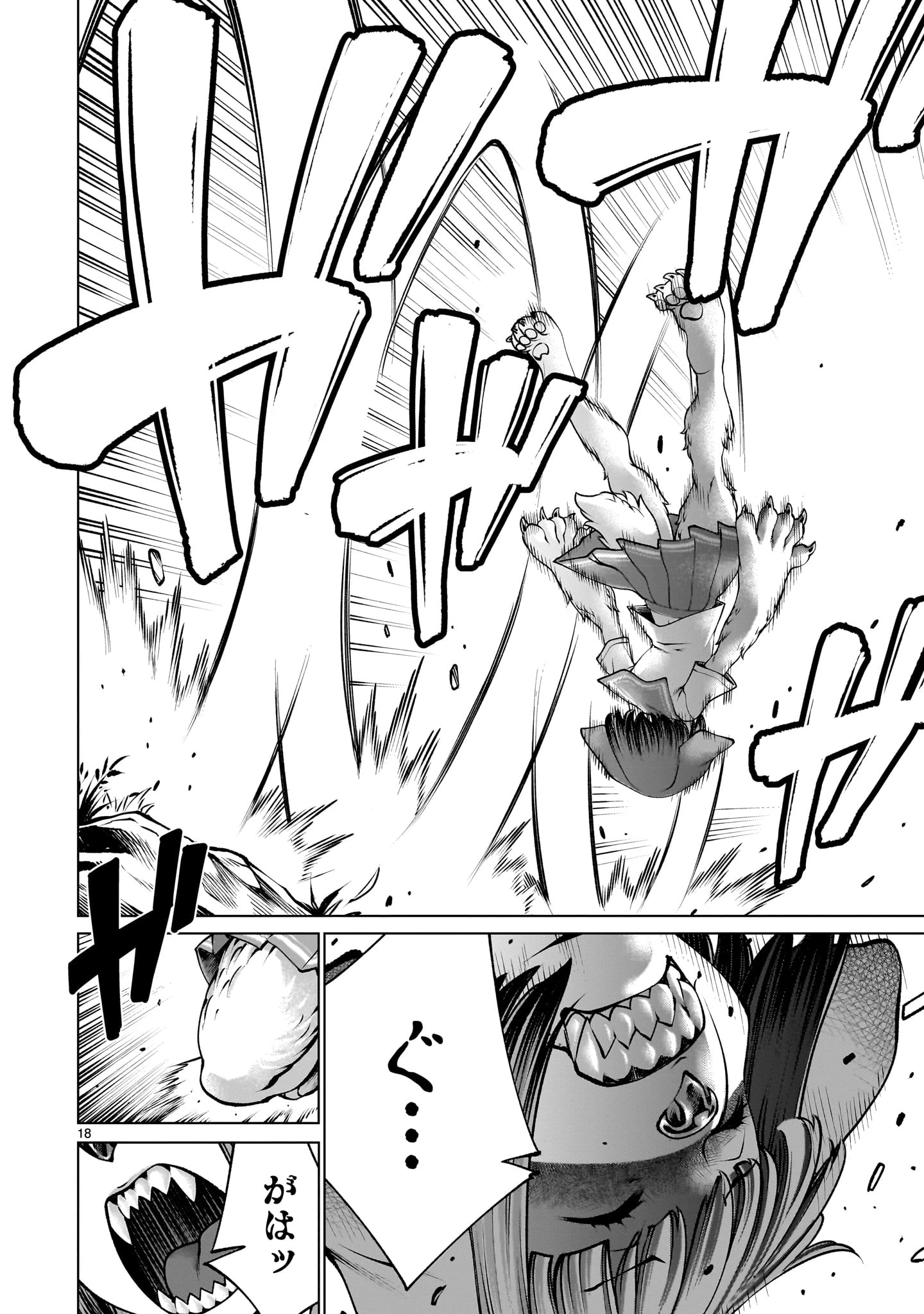 キリングバイツ 第126話 - 18