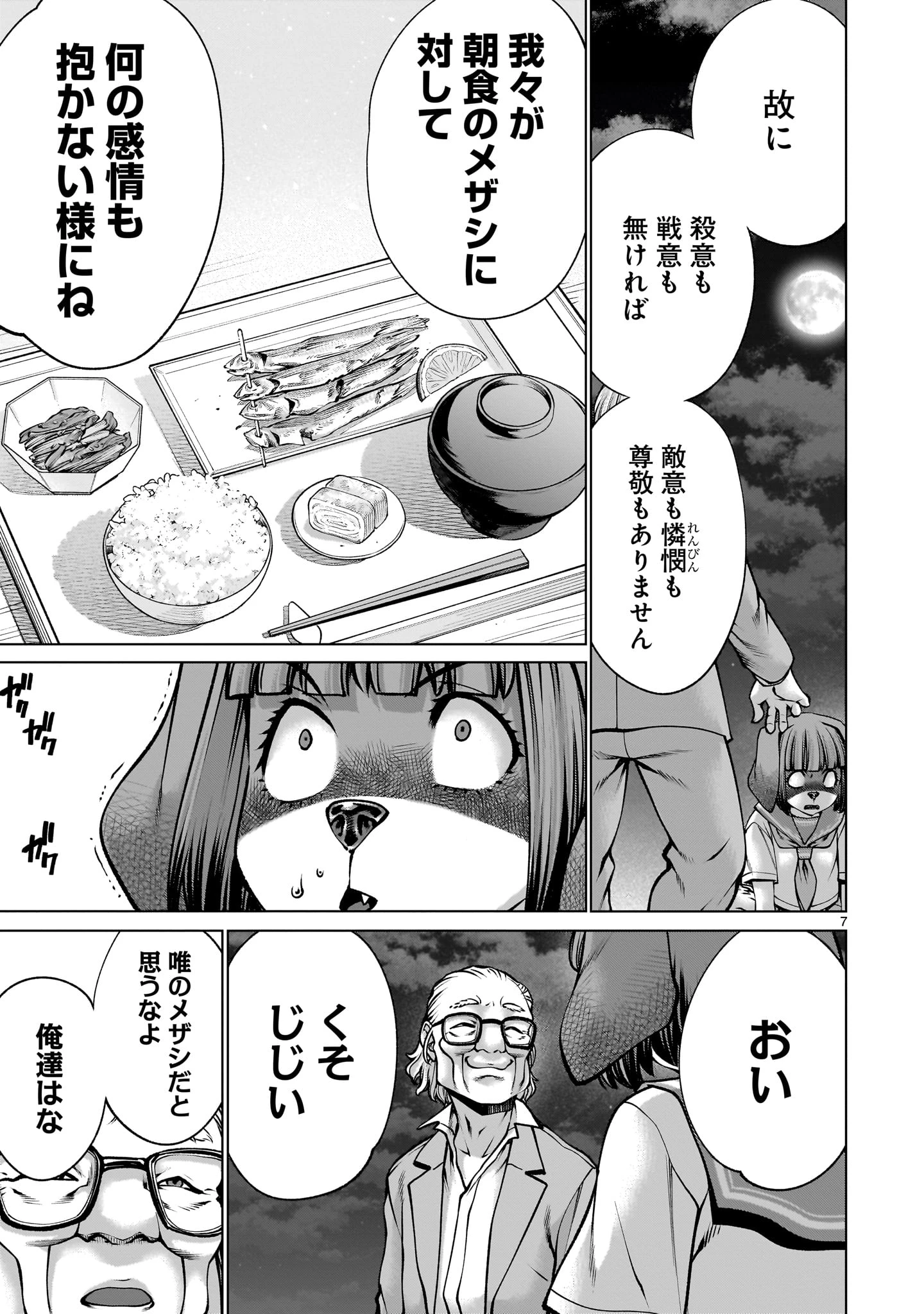 キリングバイツ 第125話 - 7