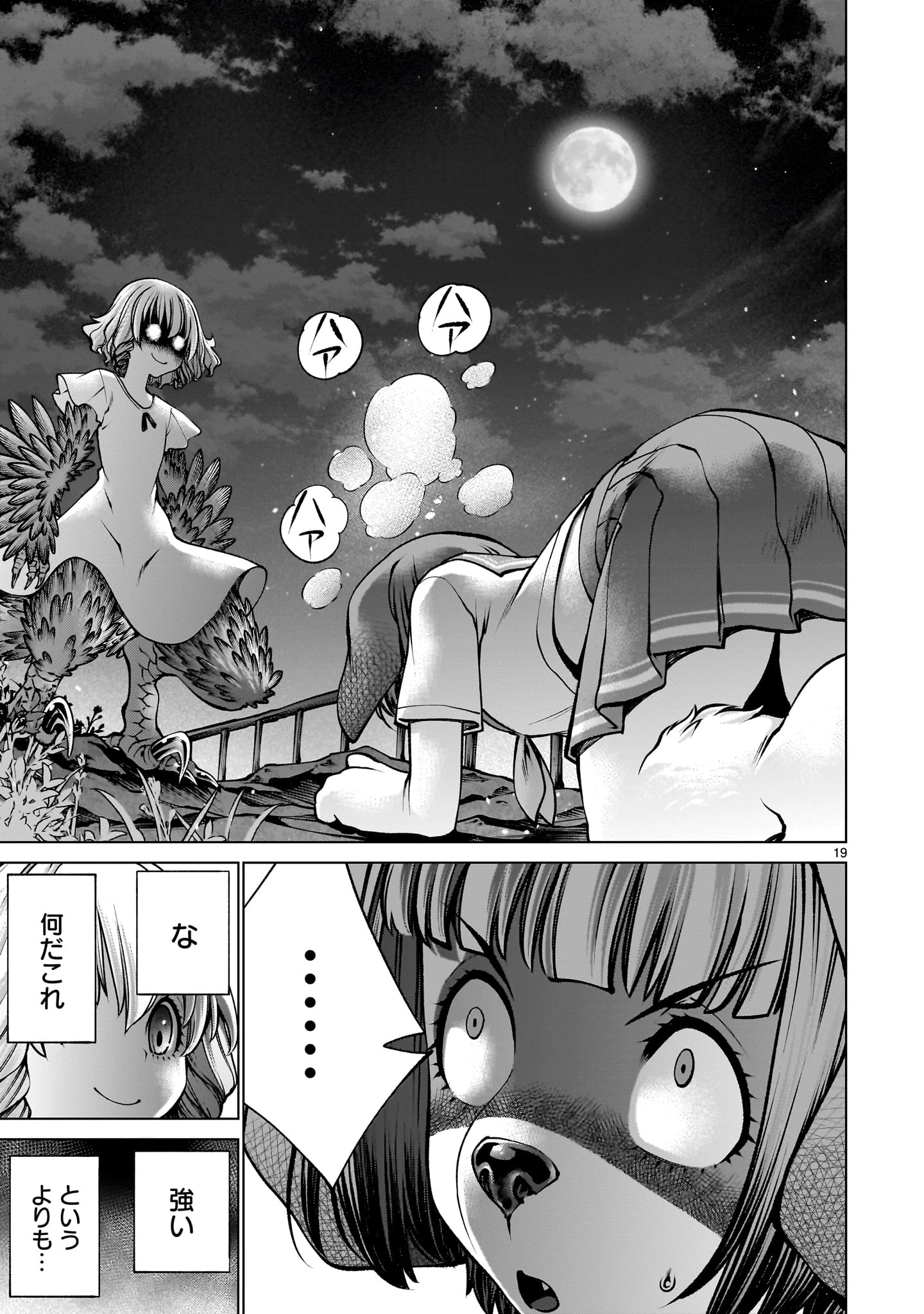 キリングバイツ 第126話 - 19