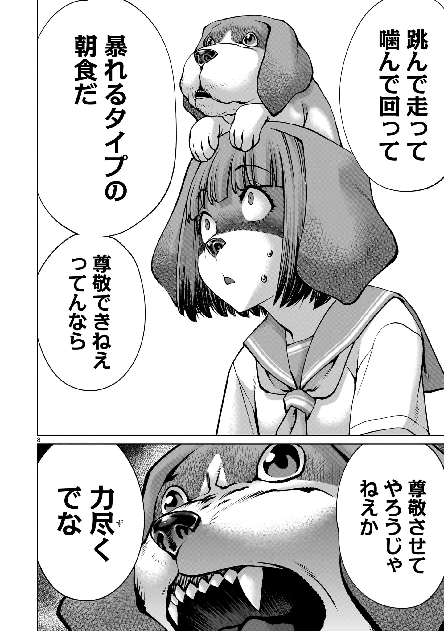 キリングバイツ 第125話 - 8