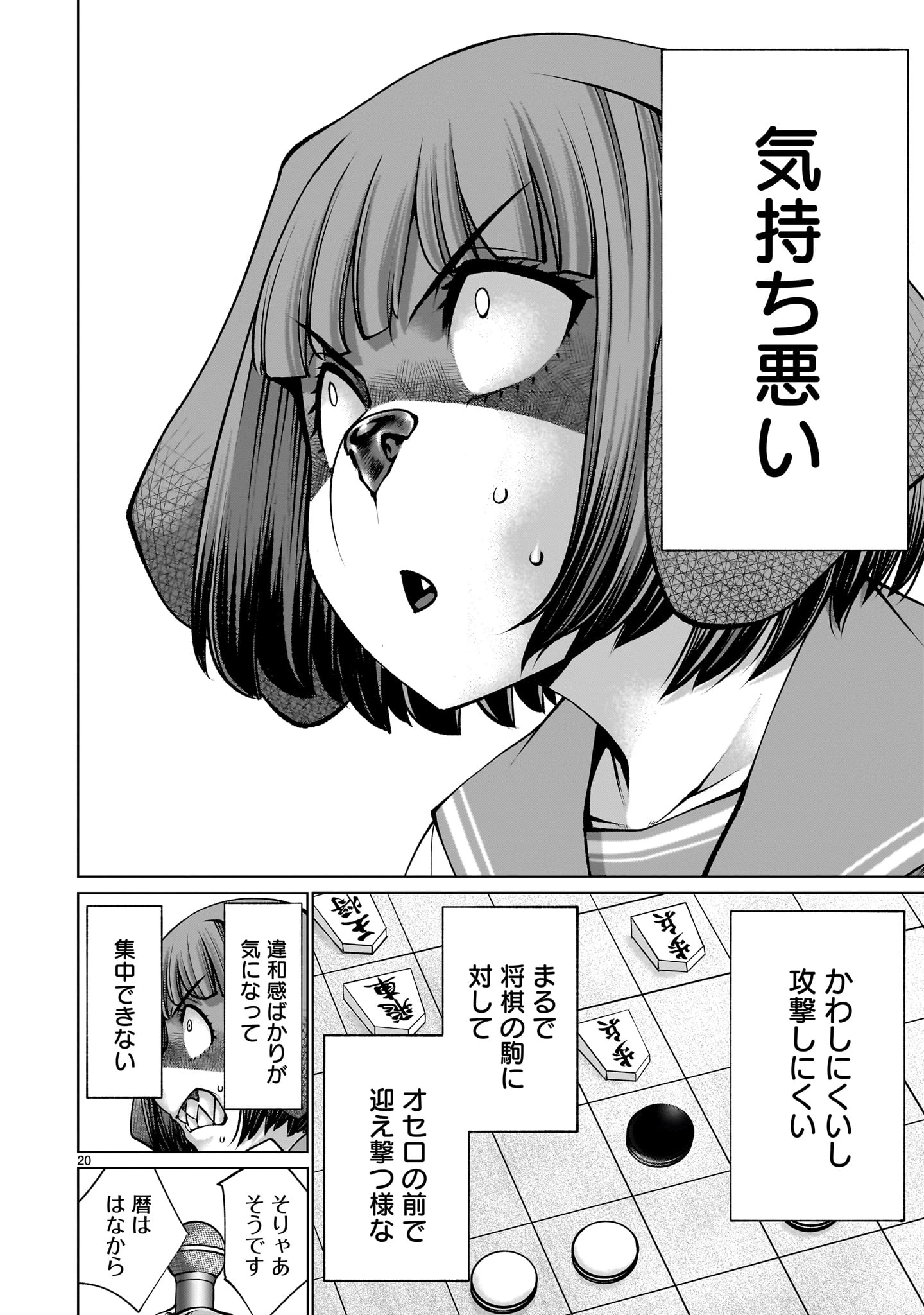 キリングバイツ 第126話 - 20