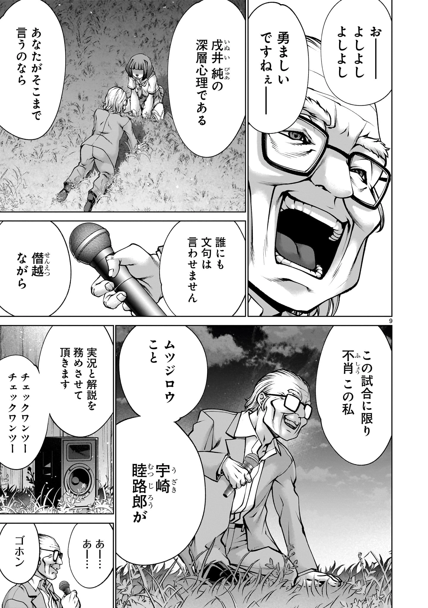 キリングバイツ 第125話 - 9