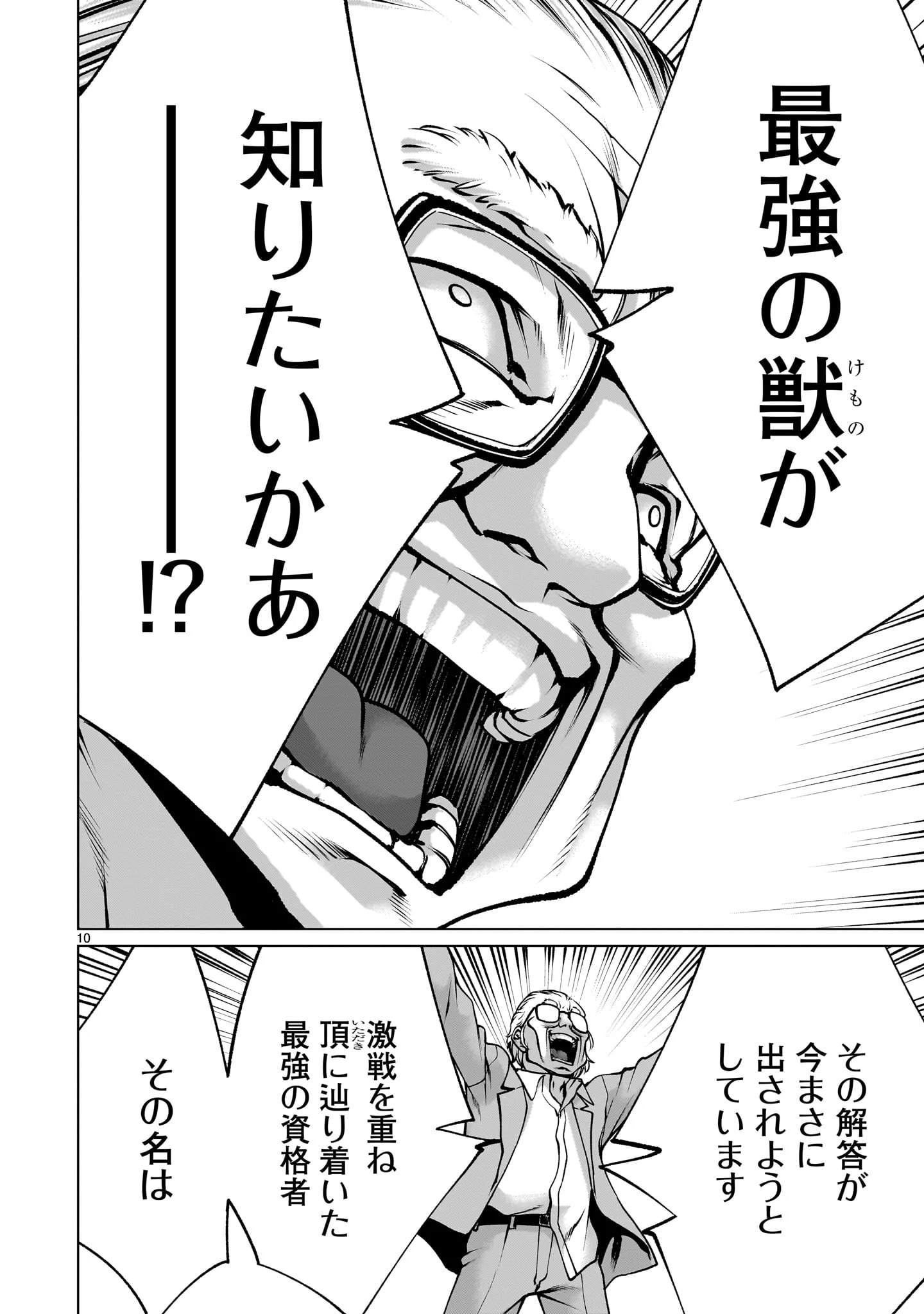 キリングバイツ 第125話 - 10