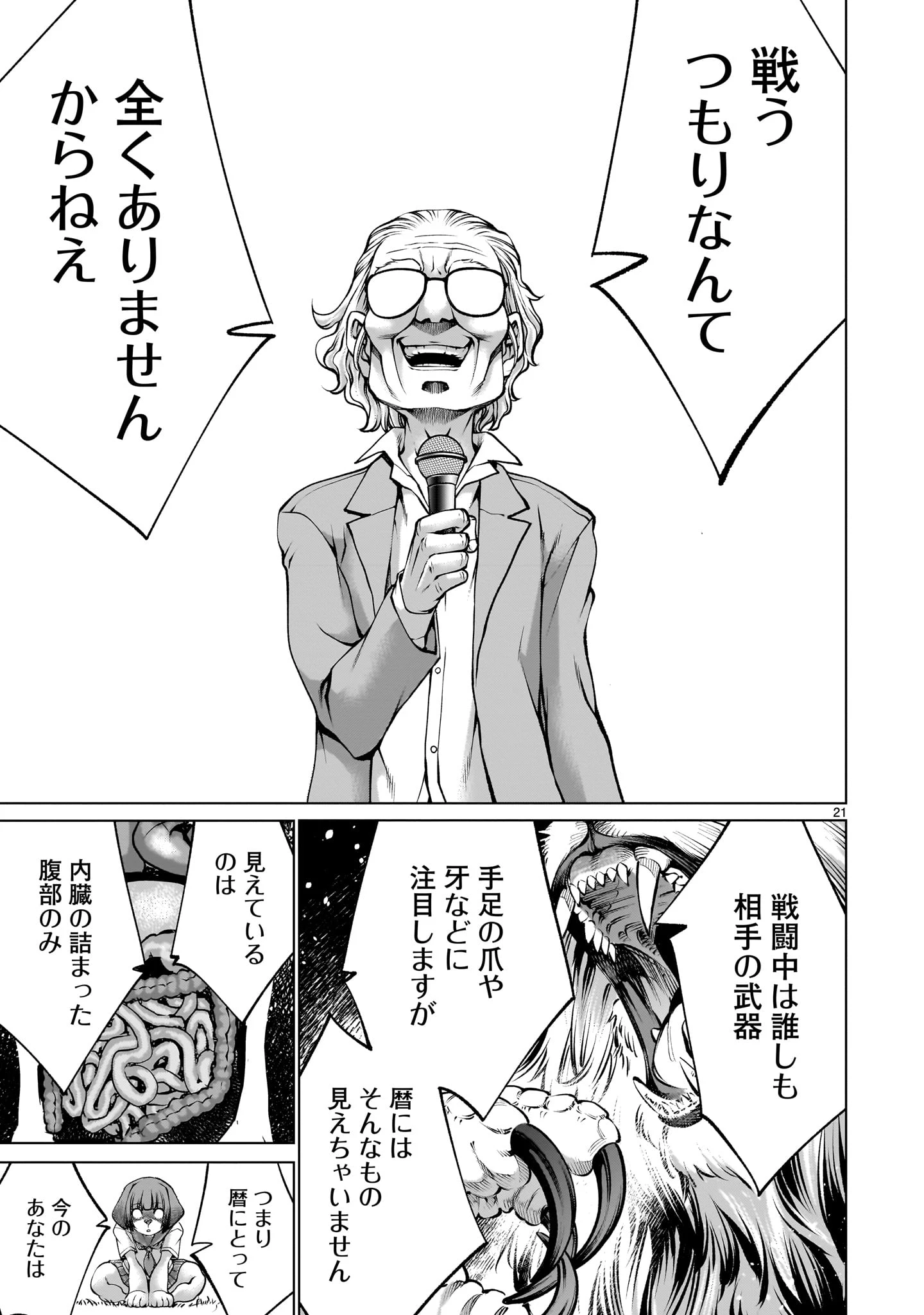 キリングバイツ 第126話 - 21