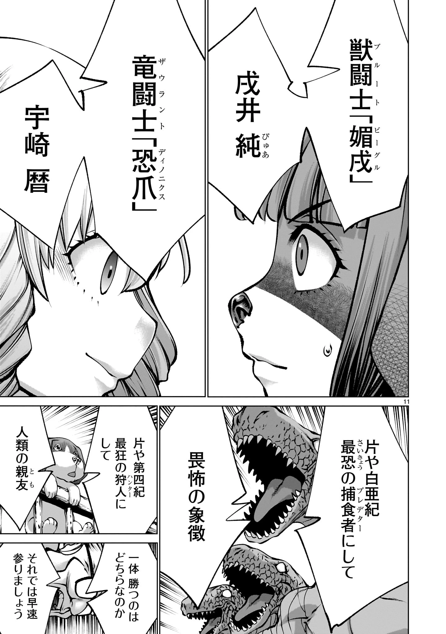 キリングバイツ 第125話 - 11