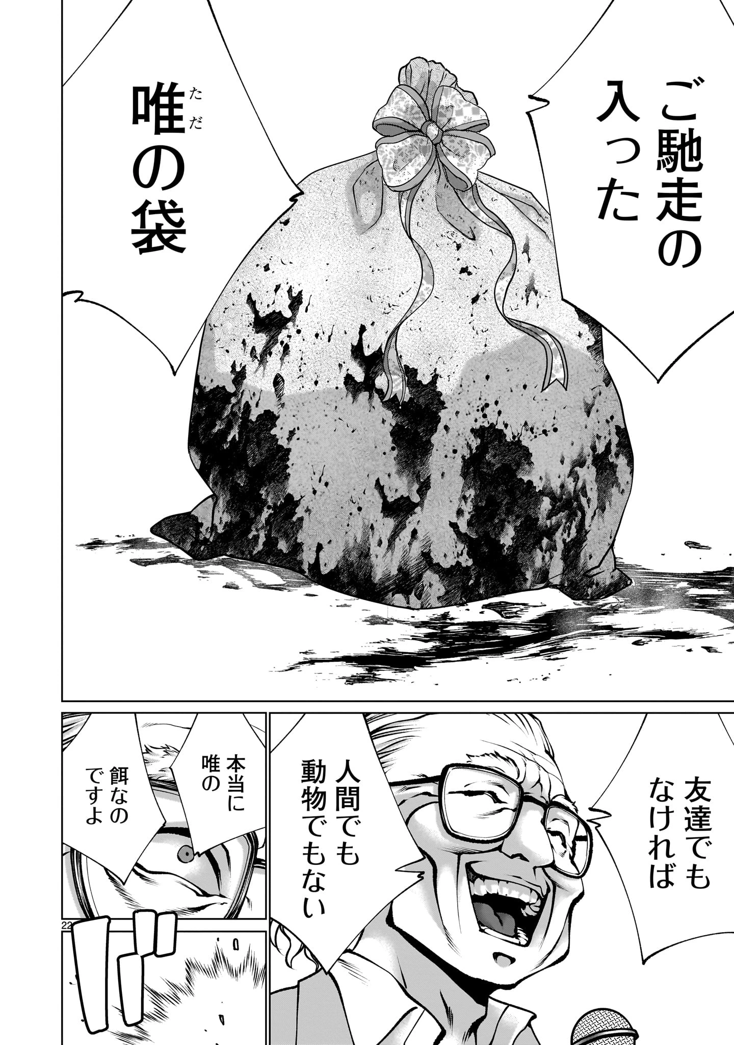 キリングバイツ 第126話 - 22
