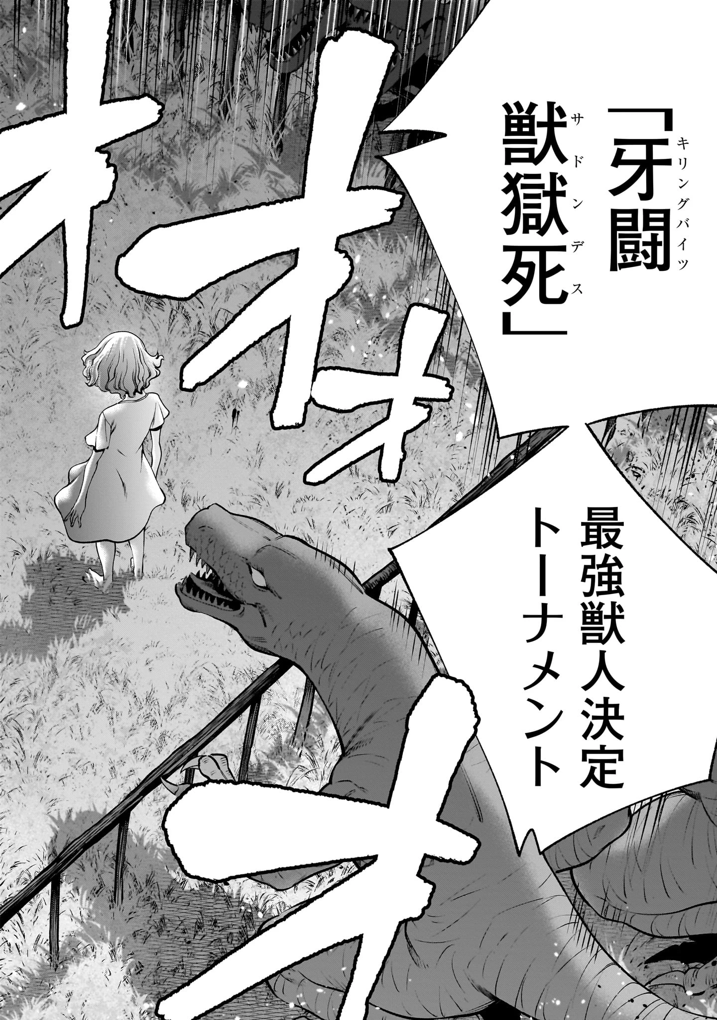 キリングバイツ 第125話 - 12