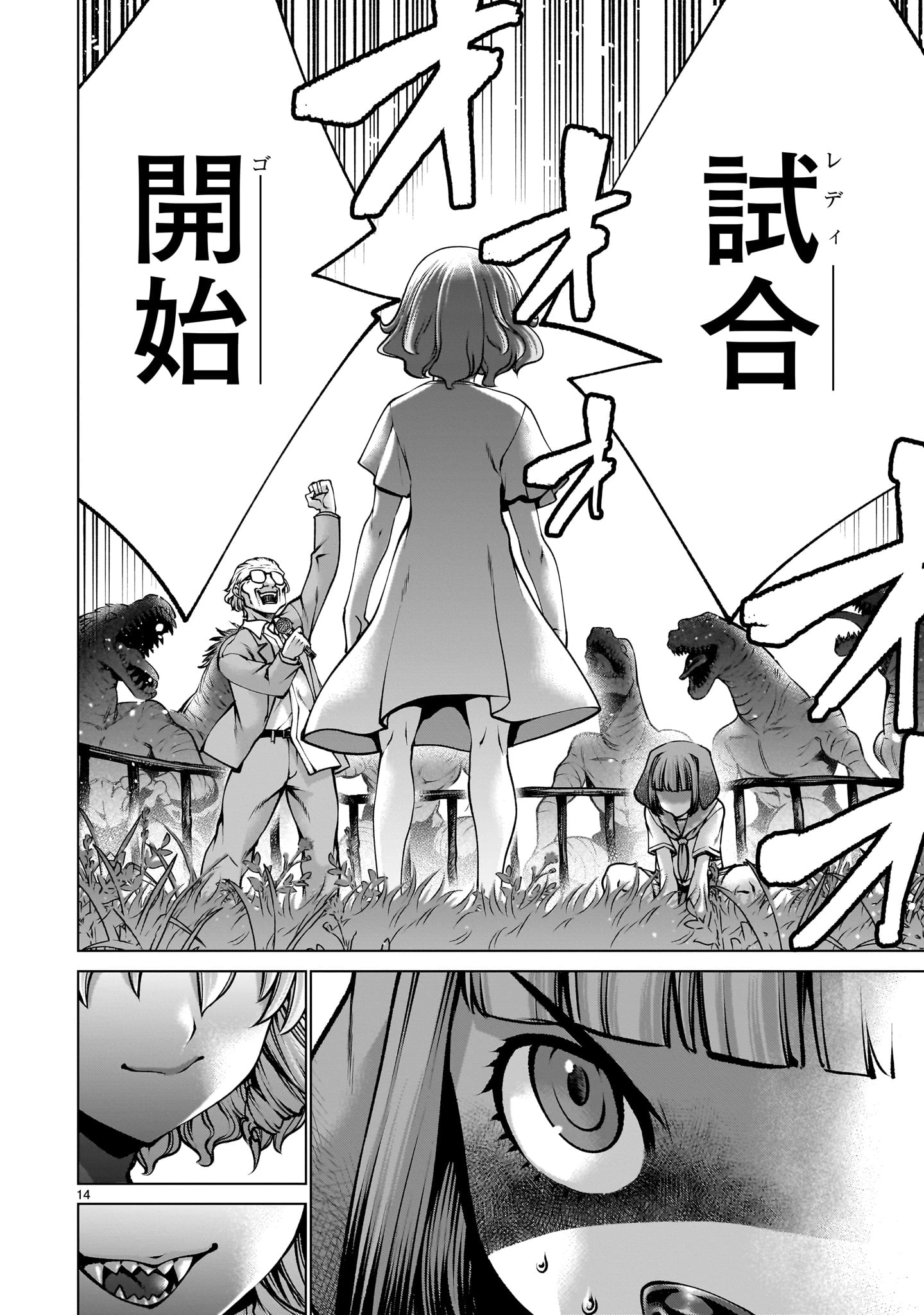 キリングバイツ 第125話 - 14