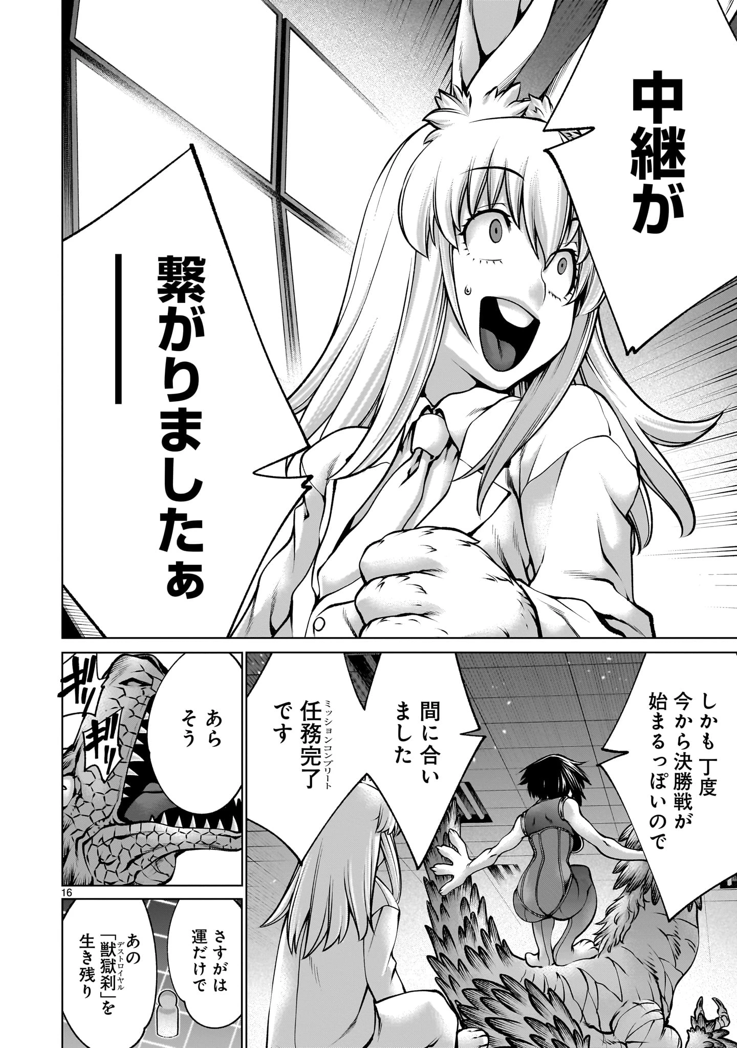 キリングバイツ 第125話 - 16