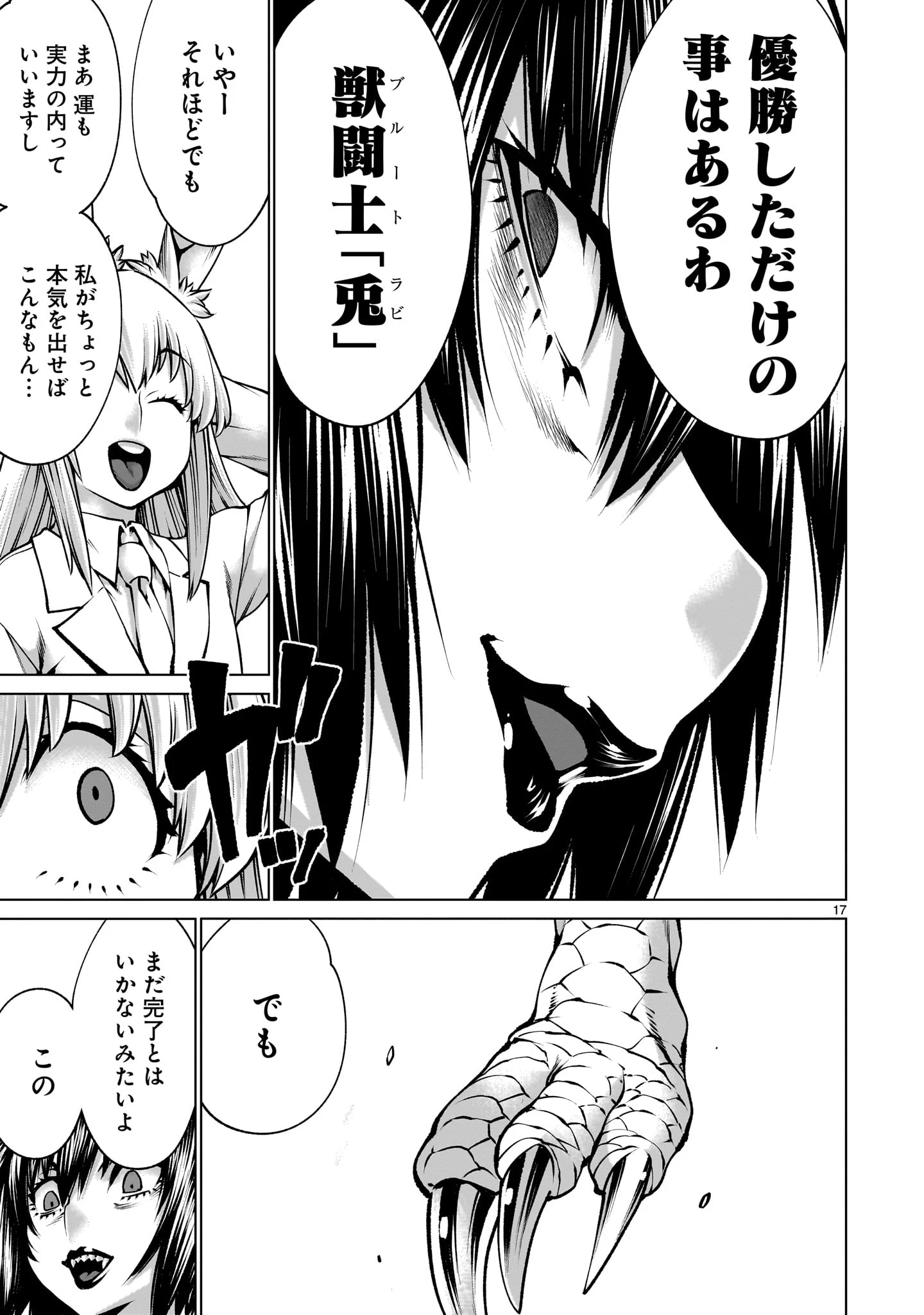 キリングバイツ 第125話 - 17