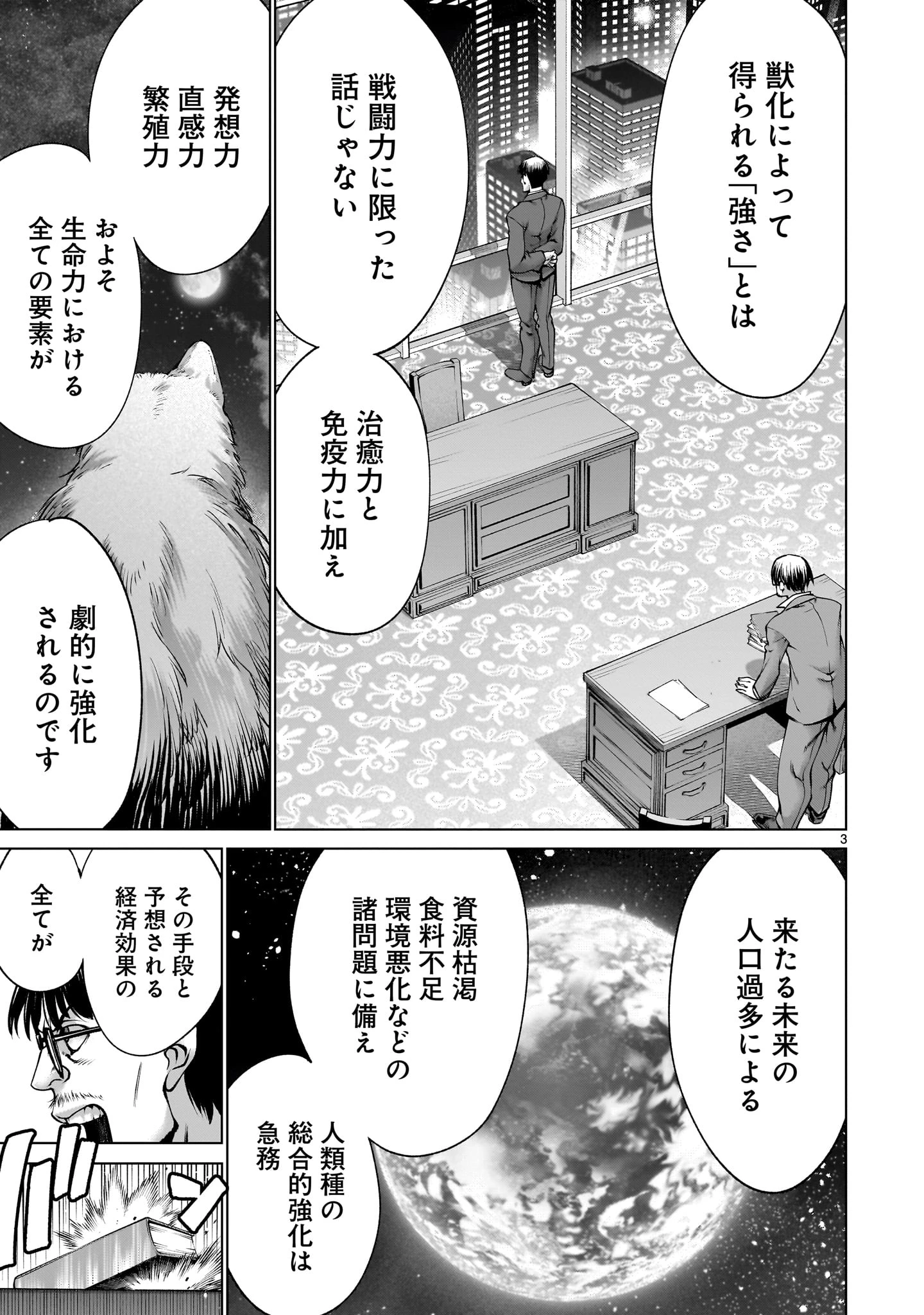 キリングバイツ 第124話 - 3