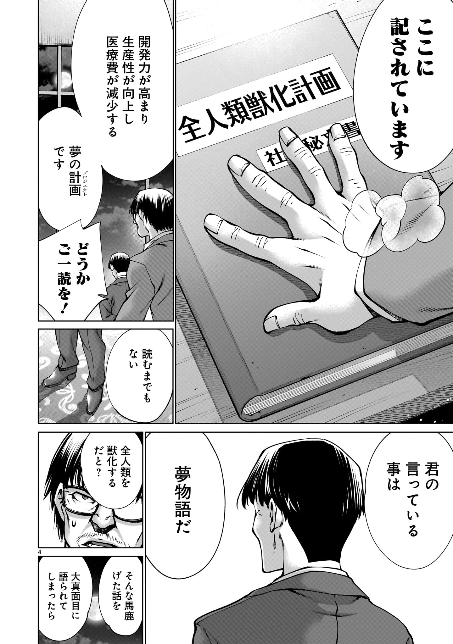 キリングバイツ 第124話 - 4
