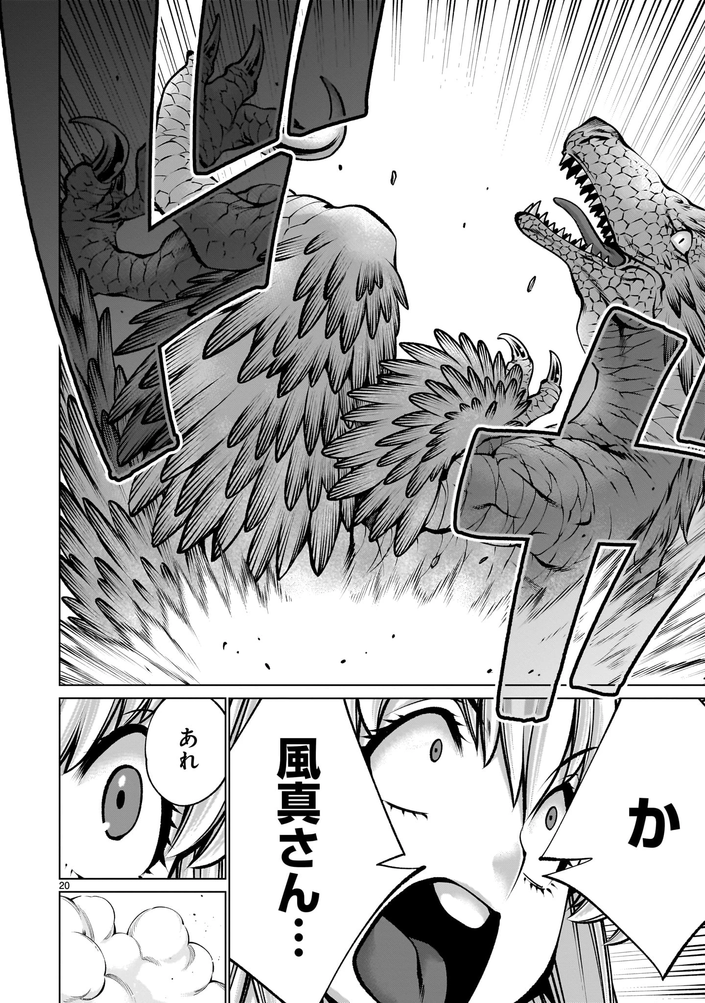 キリングバイツ 第125話 - 20