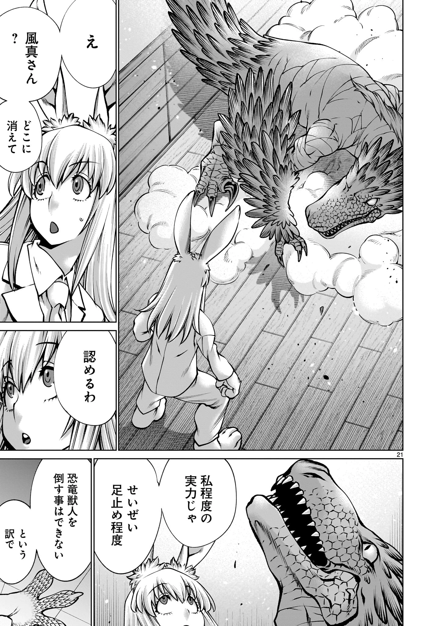 キリングバイツ 第125話 - 21