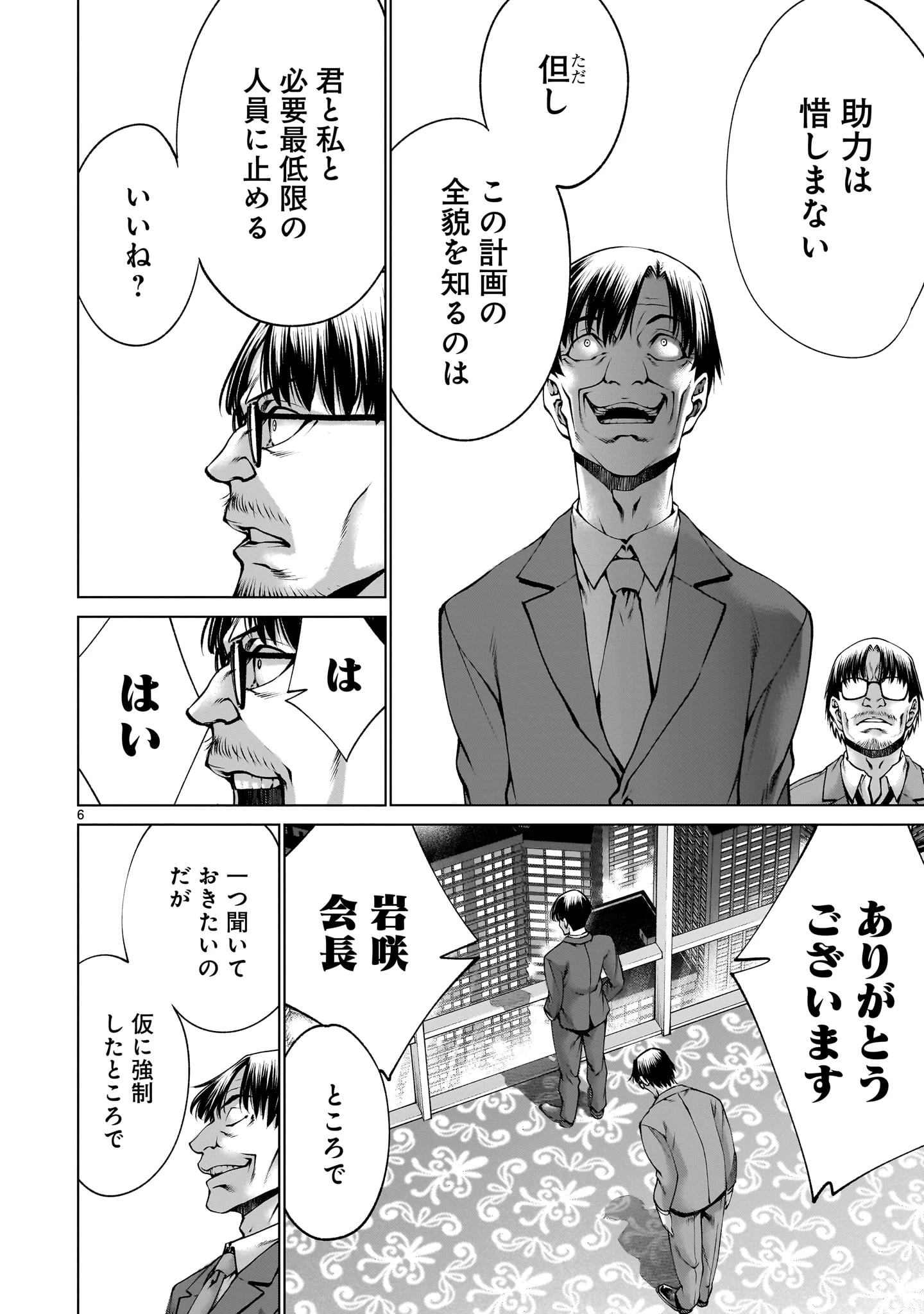 キリングバイツ 第124話 - 6