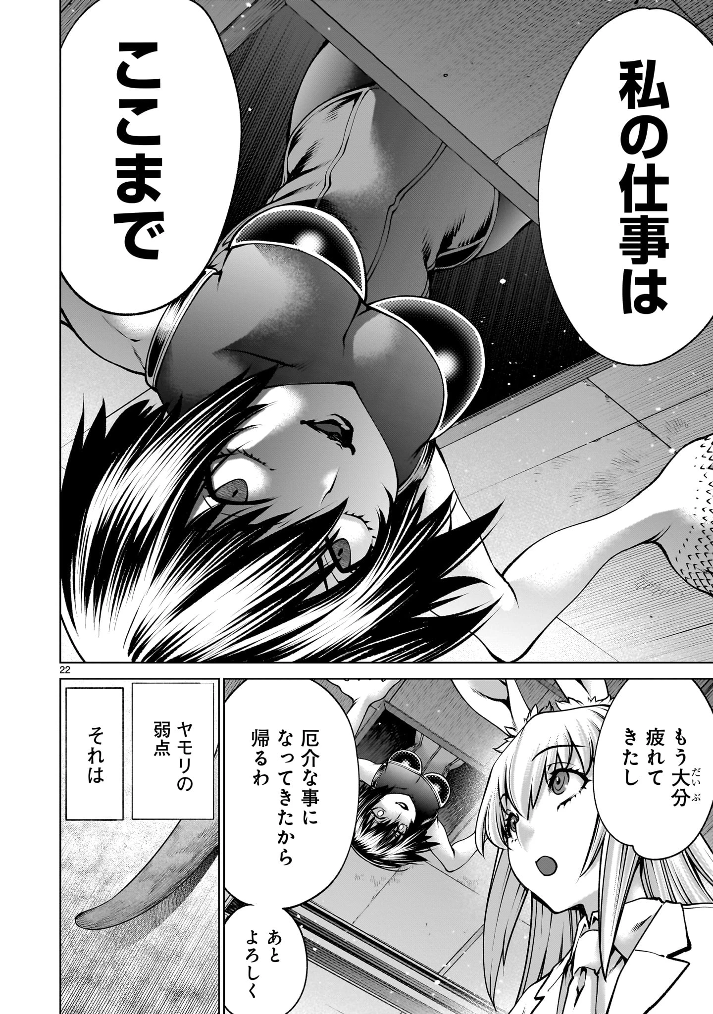 キリングバイツ 第125話 - 22