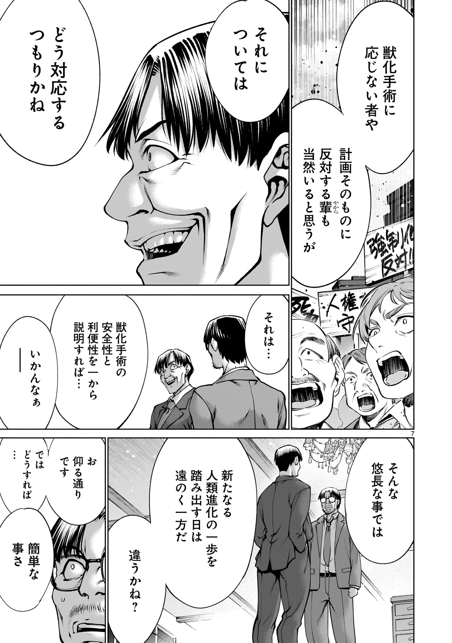 キリングバイツ 第124話 - 7