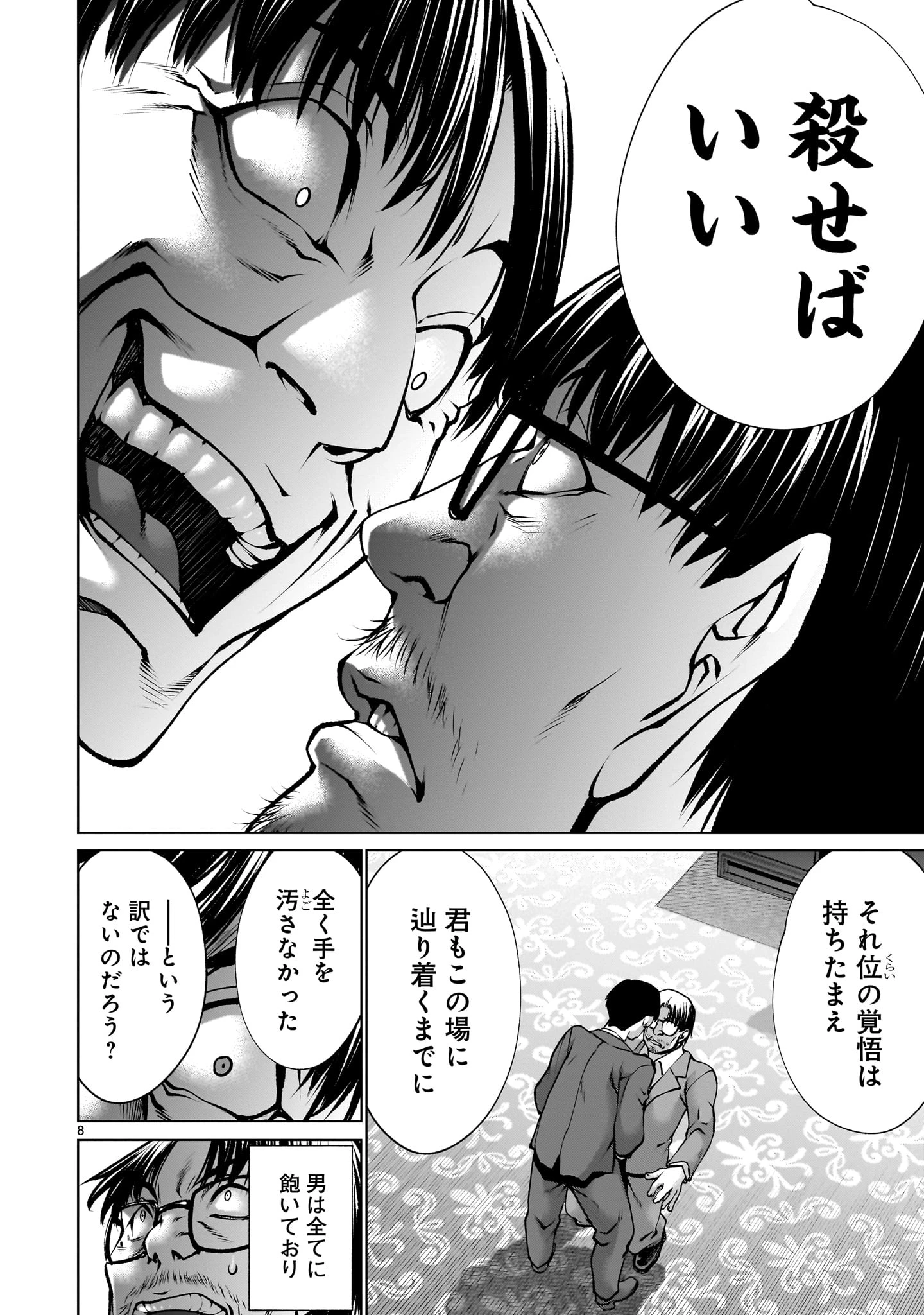 キリングバイツ 第124話 - 8