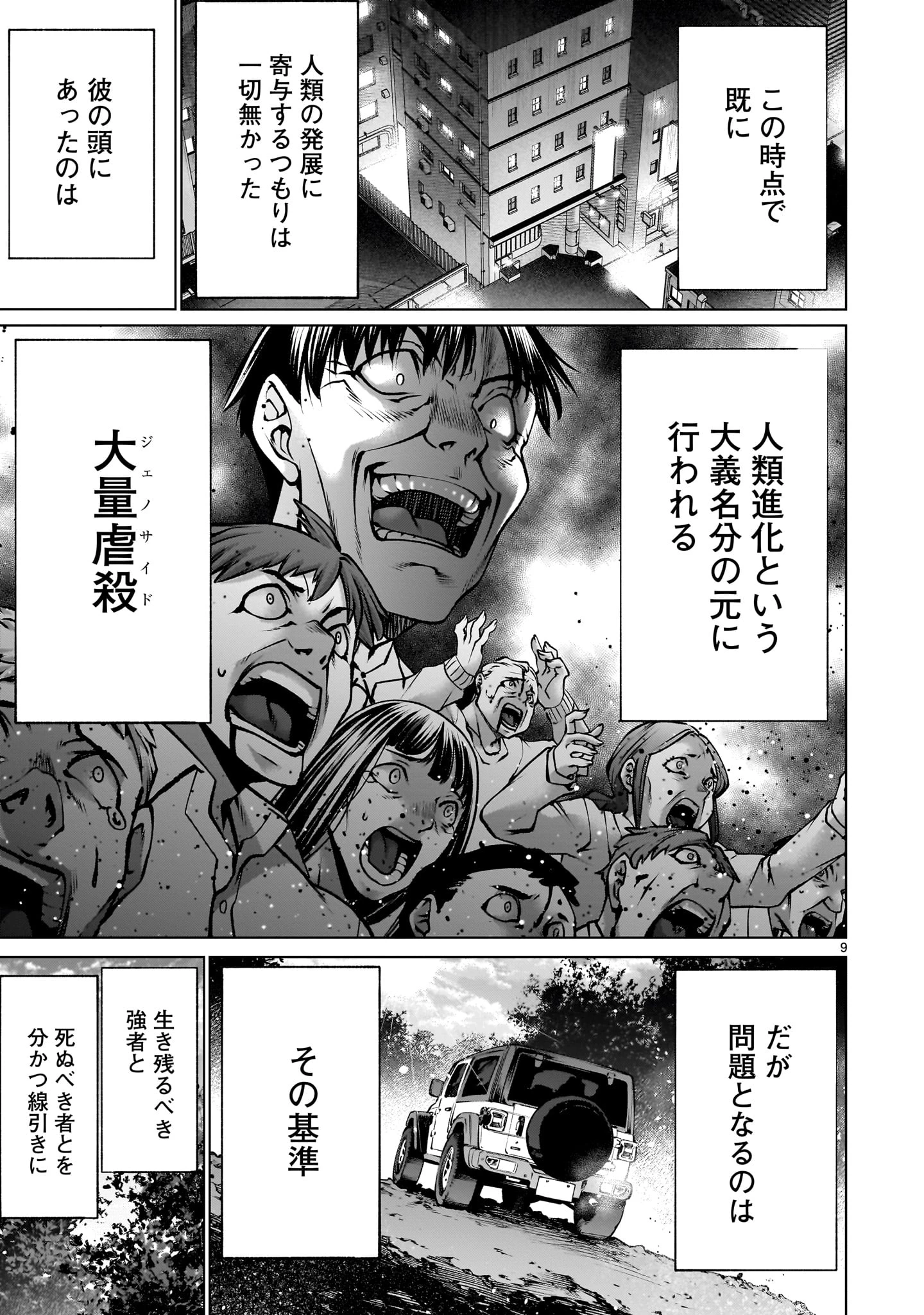 キリングバイツ 第124話 - 9