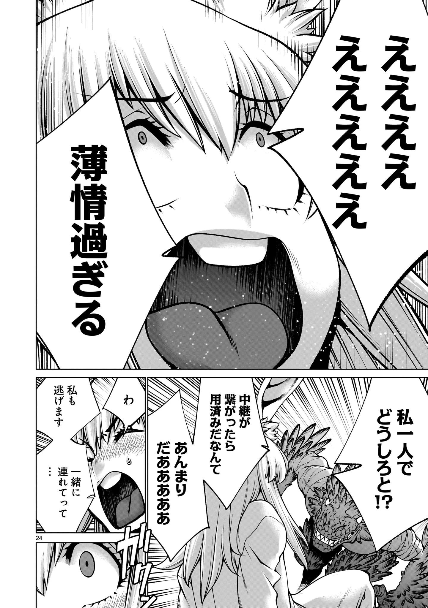 キリングバイツ 第125話 - 24